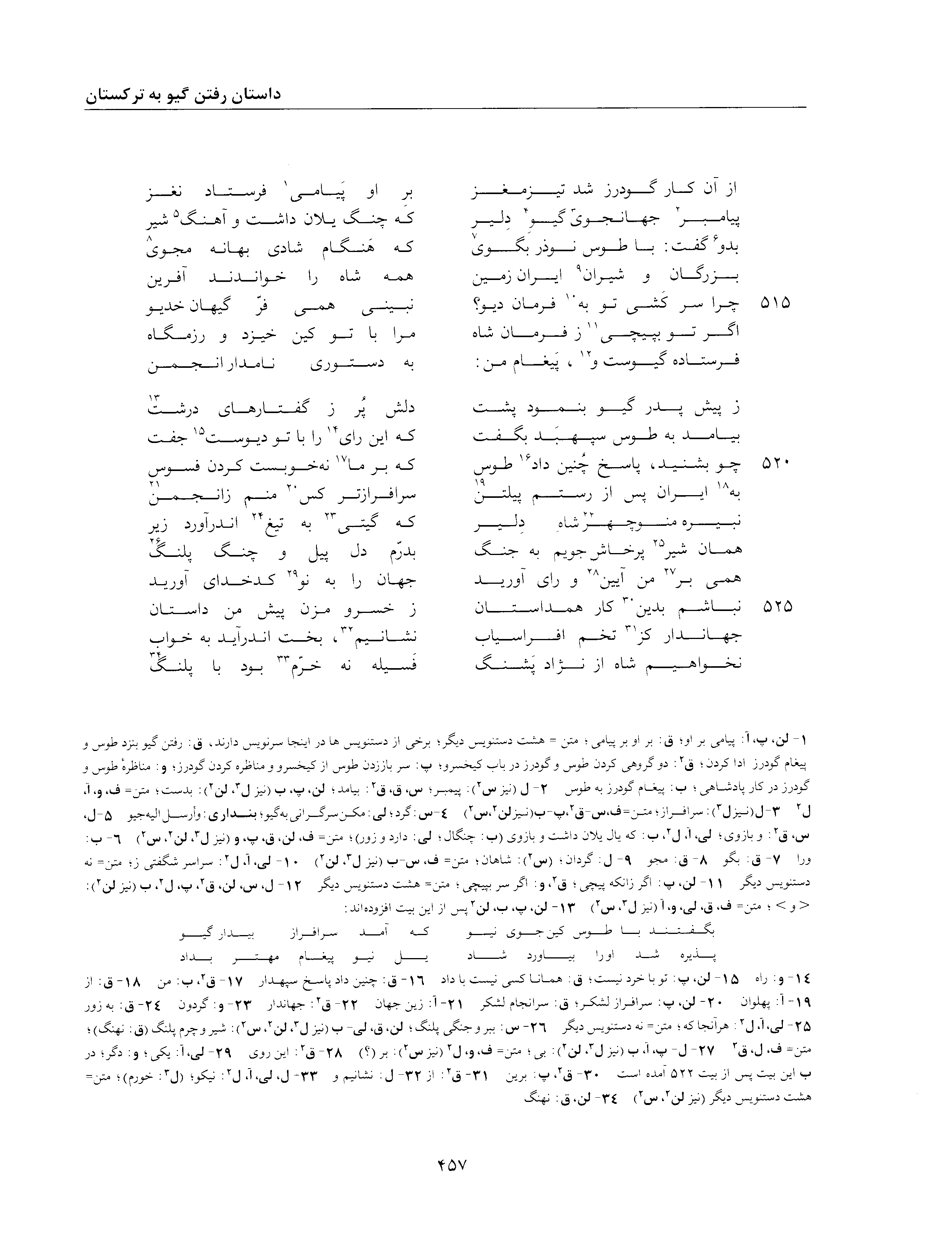 A page from the Shāhnāma