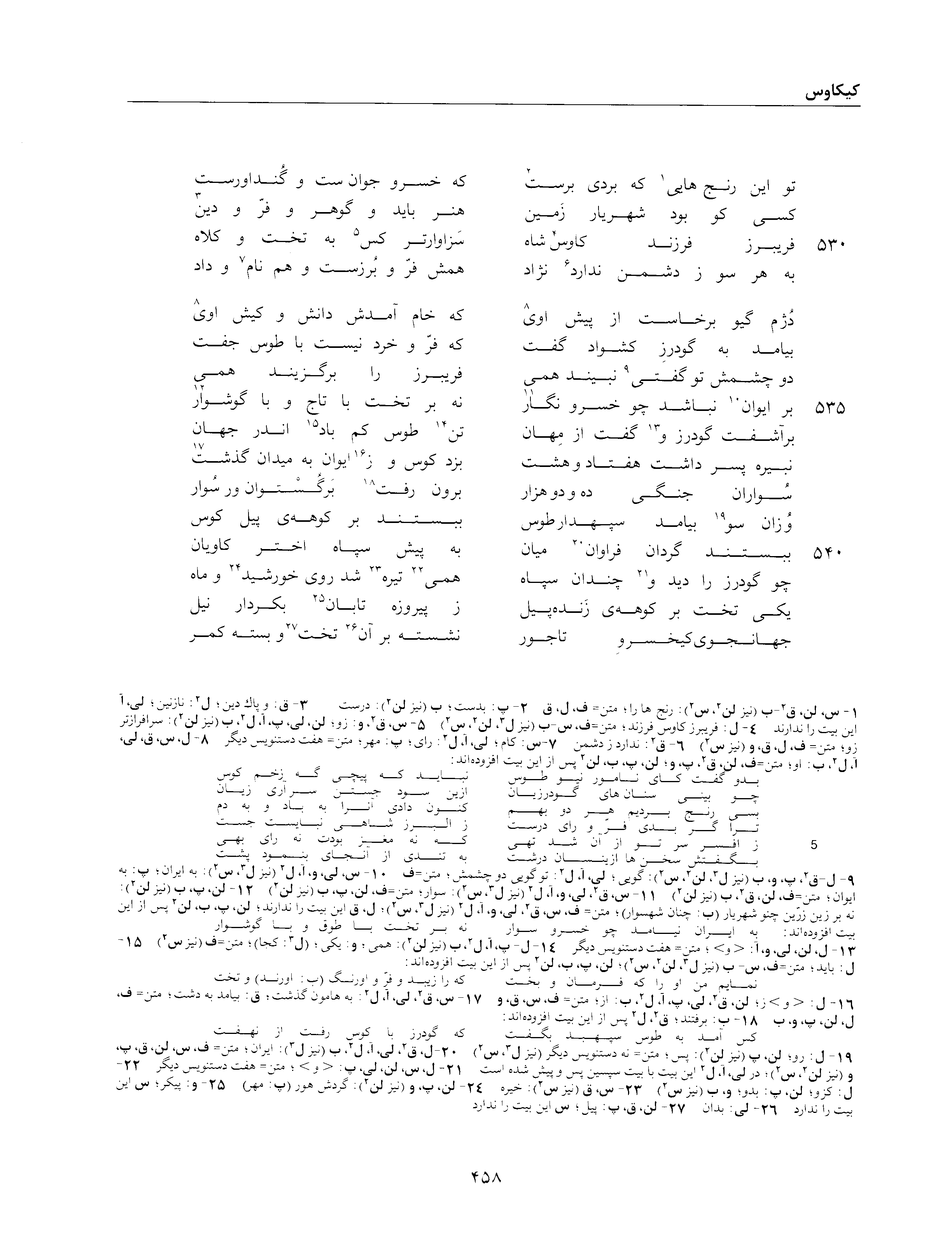 A page from the Shāhnāma