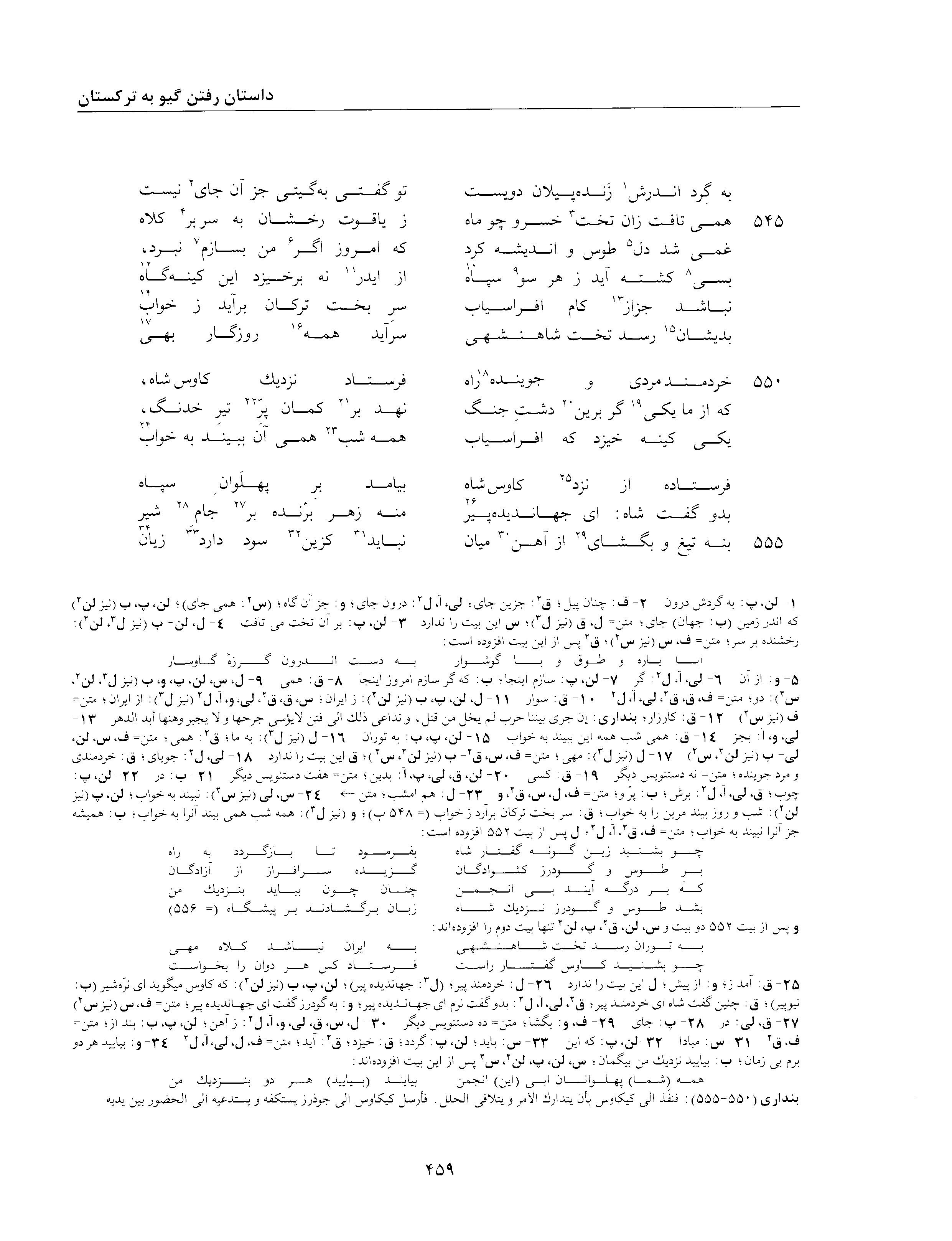 A page from the Shāhnāma