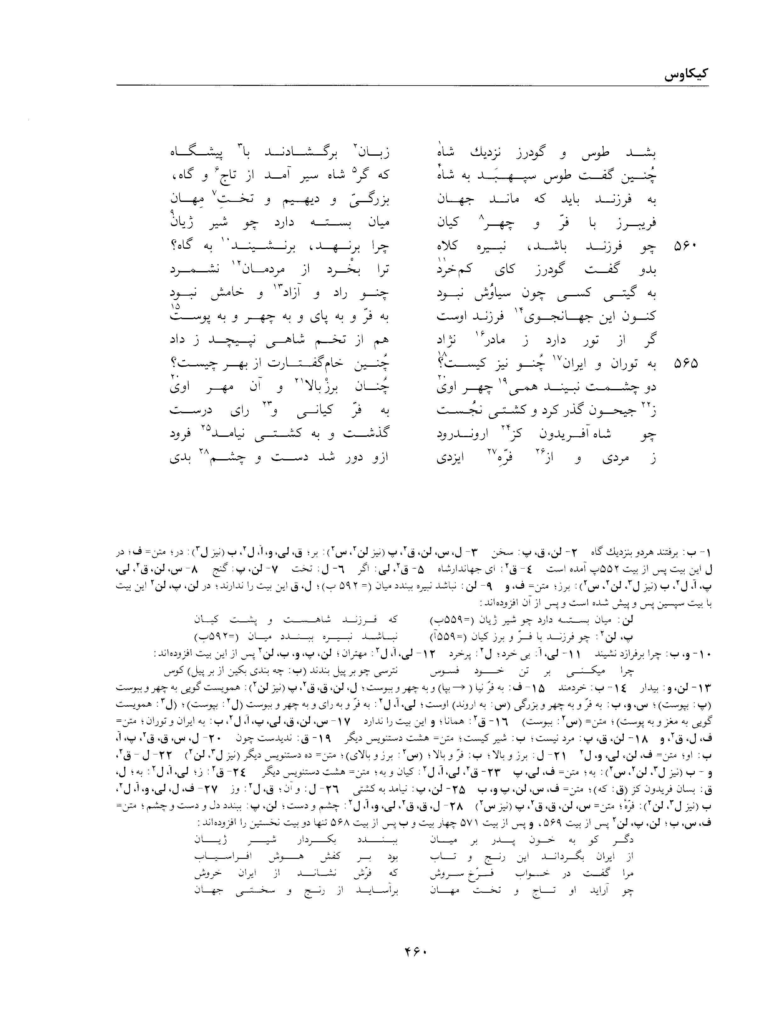 A page from the Shāhnāma
