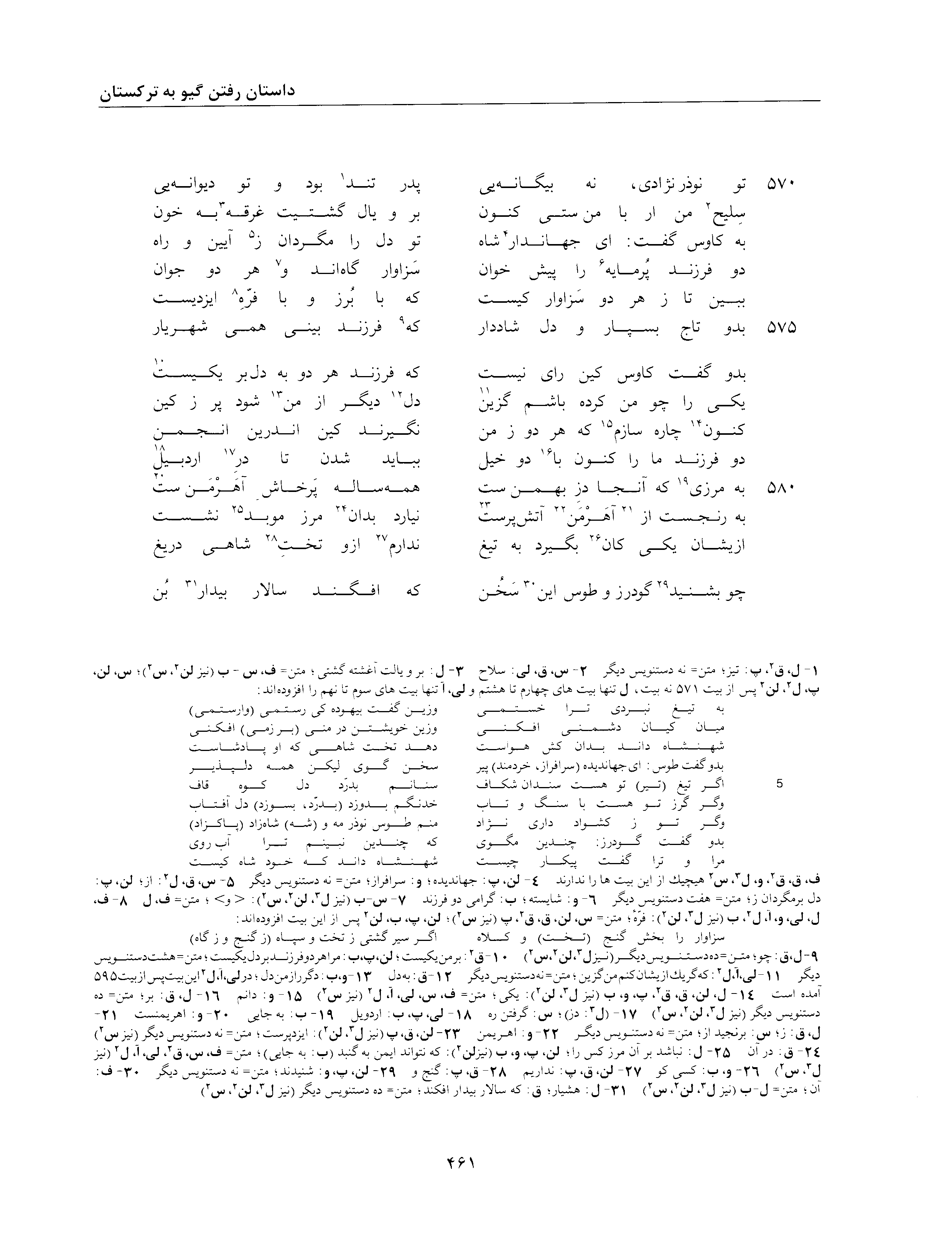 A page from the Shāhnāma