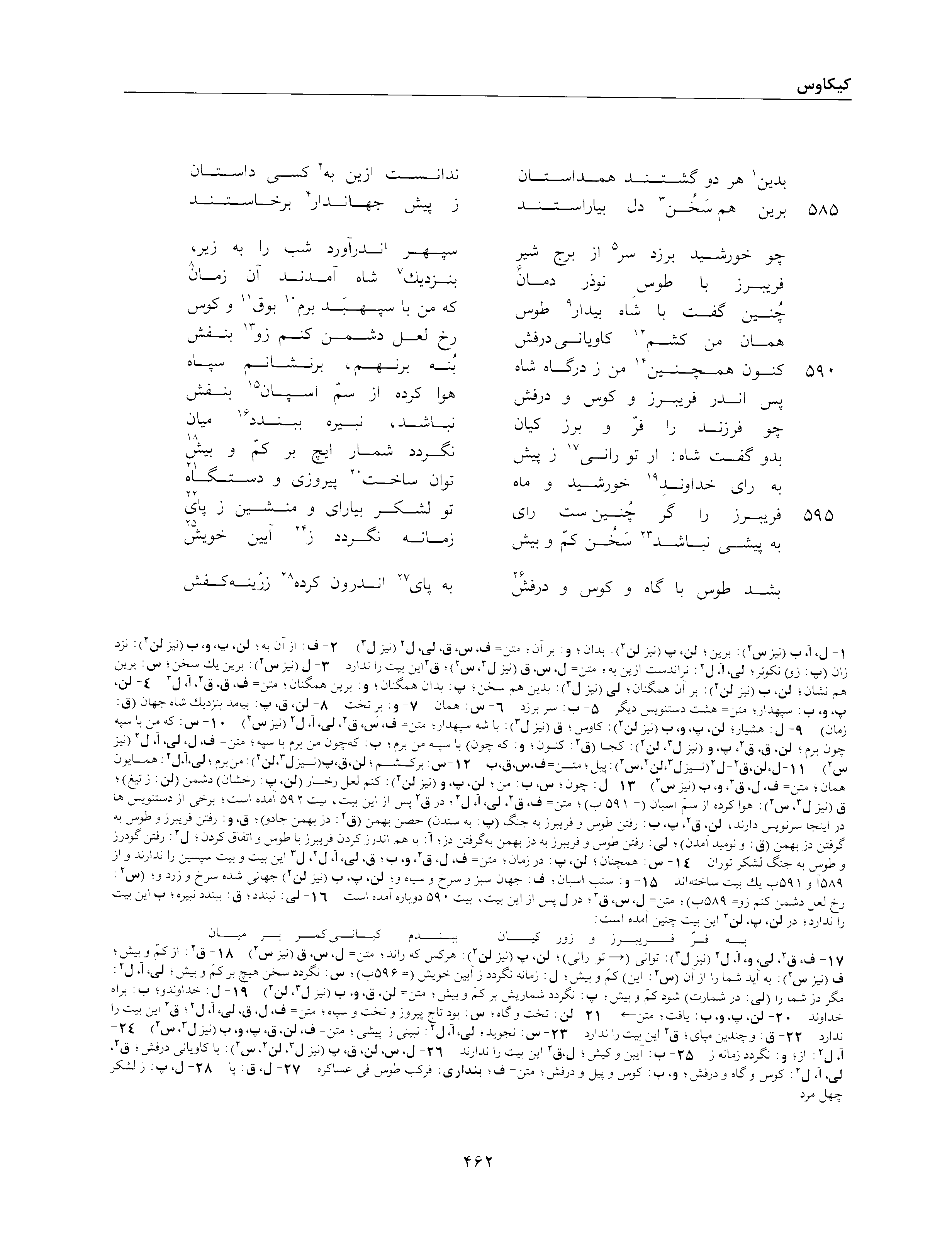 A page from the Shāhnāma