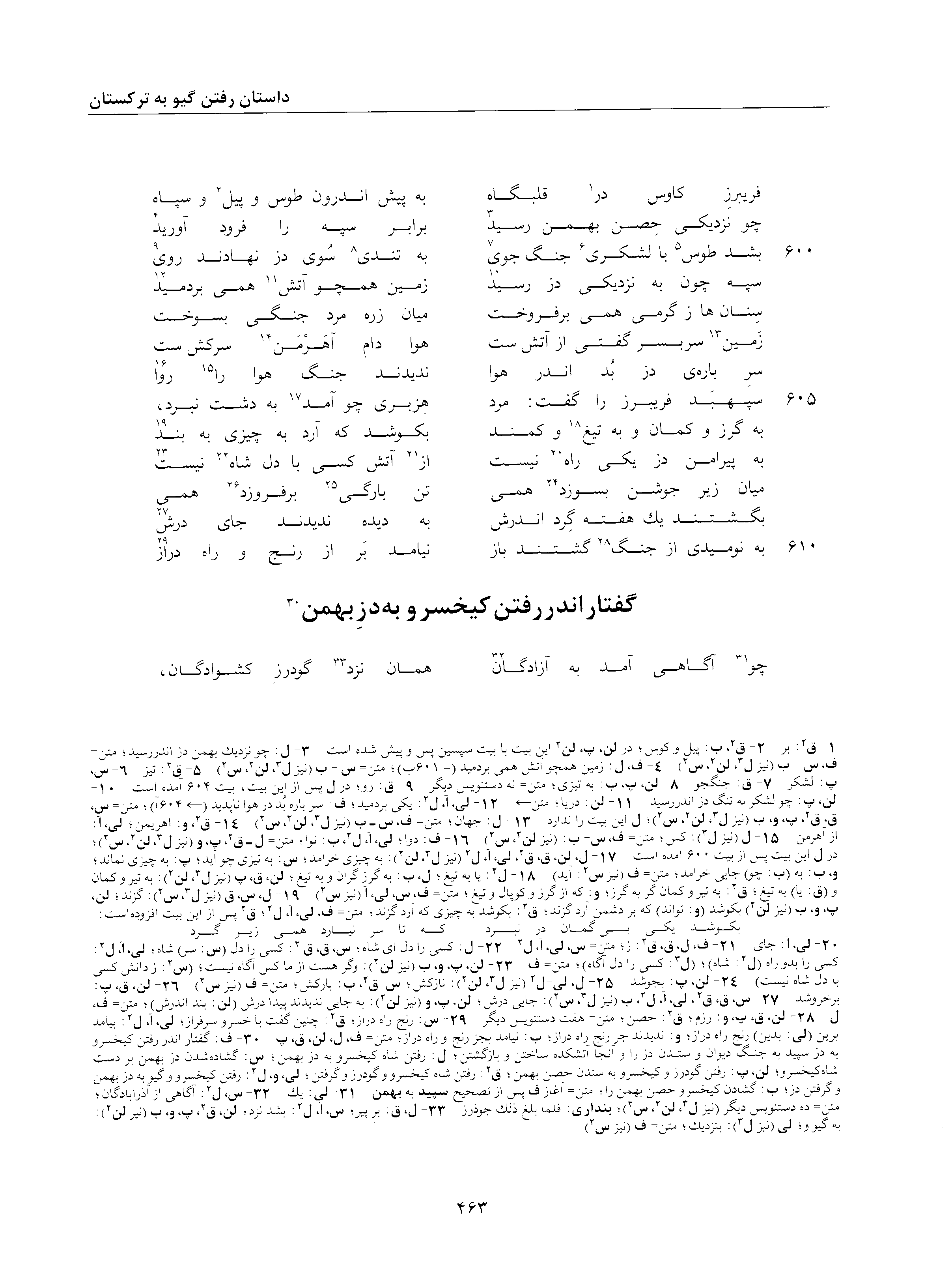A page from the Shāhnāma