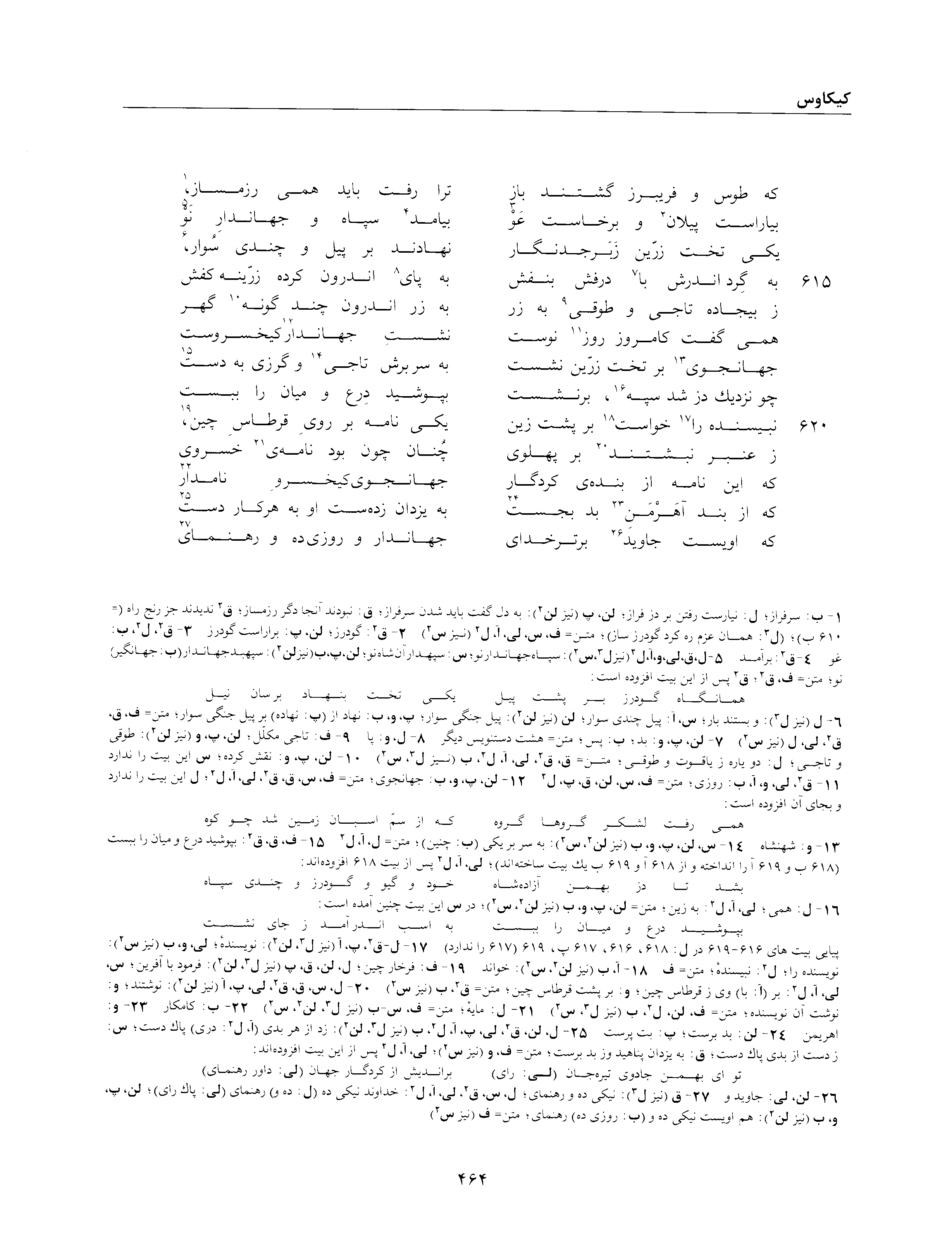 A page from the Shāhnāma