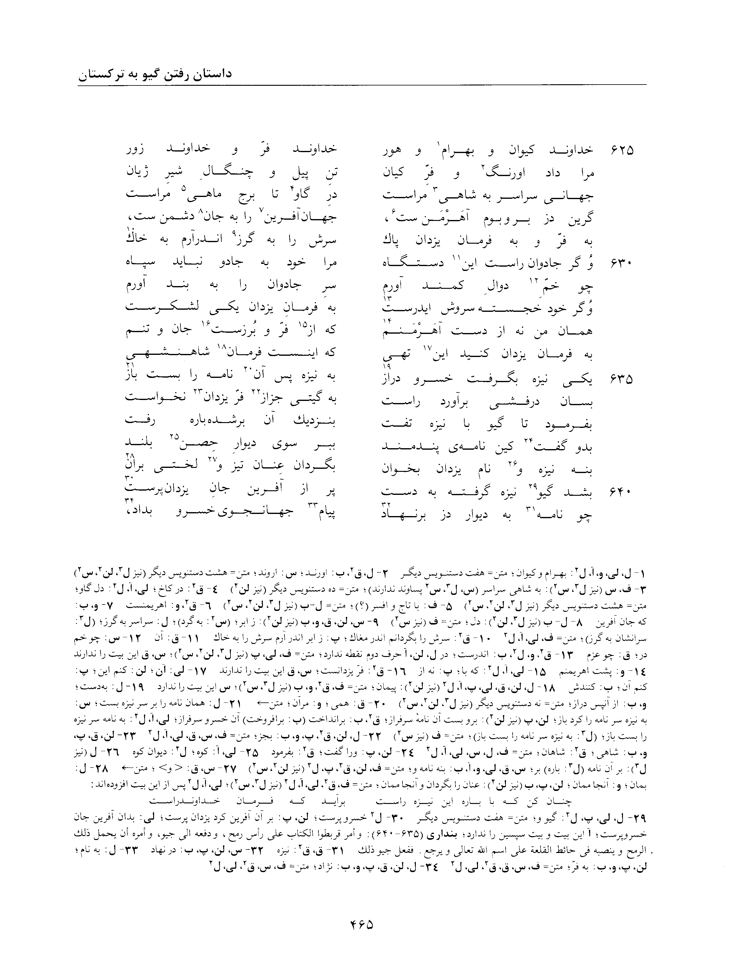 A page from the Shāhnāma