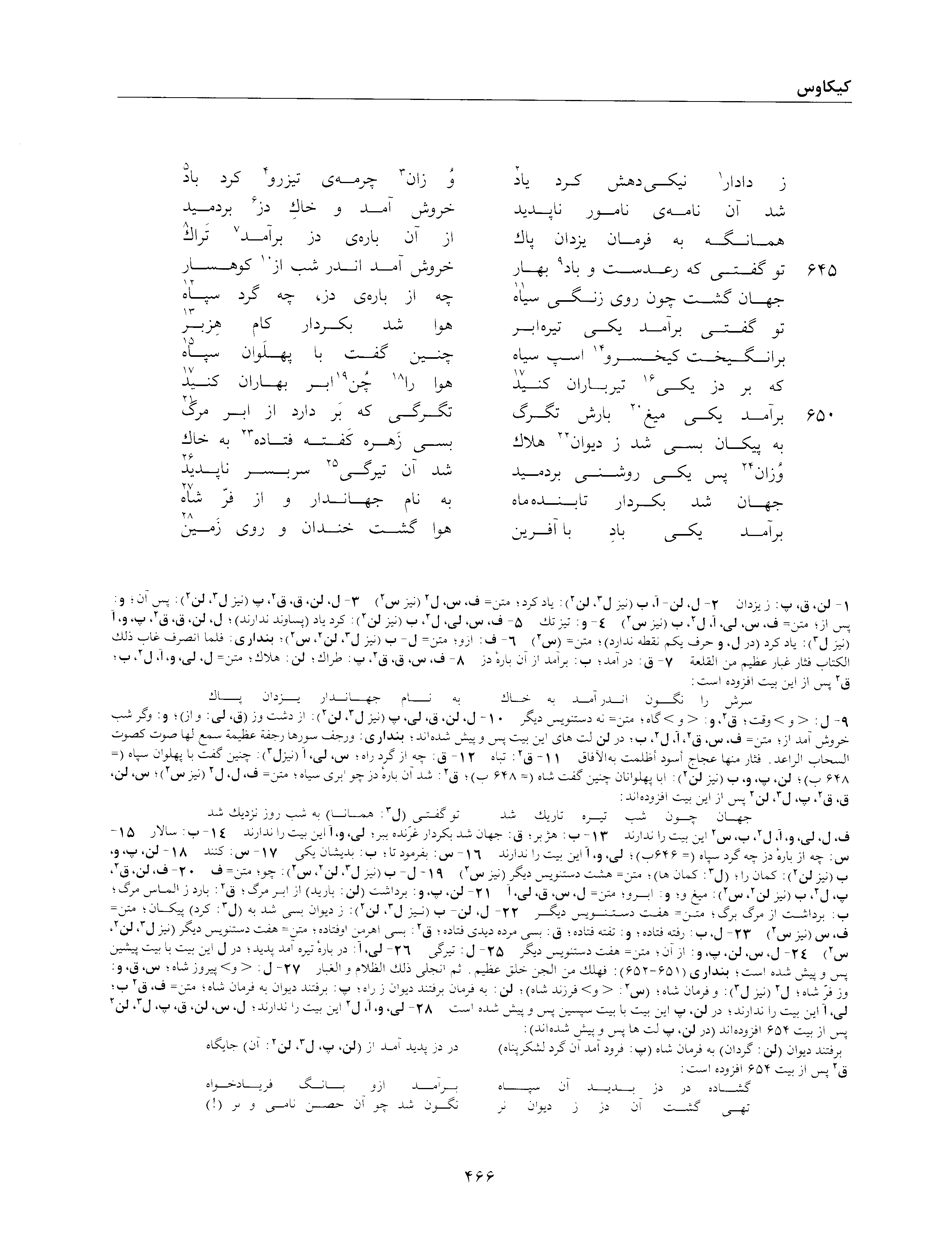 A page from the Shāhnāma