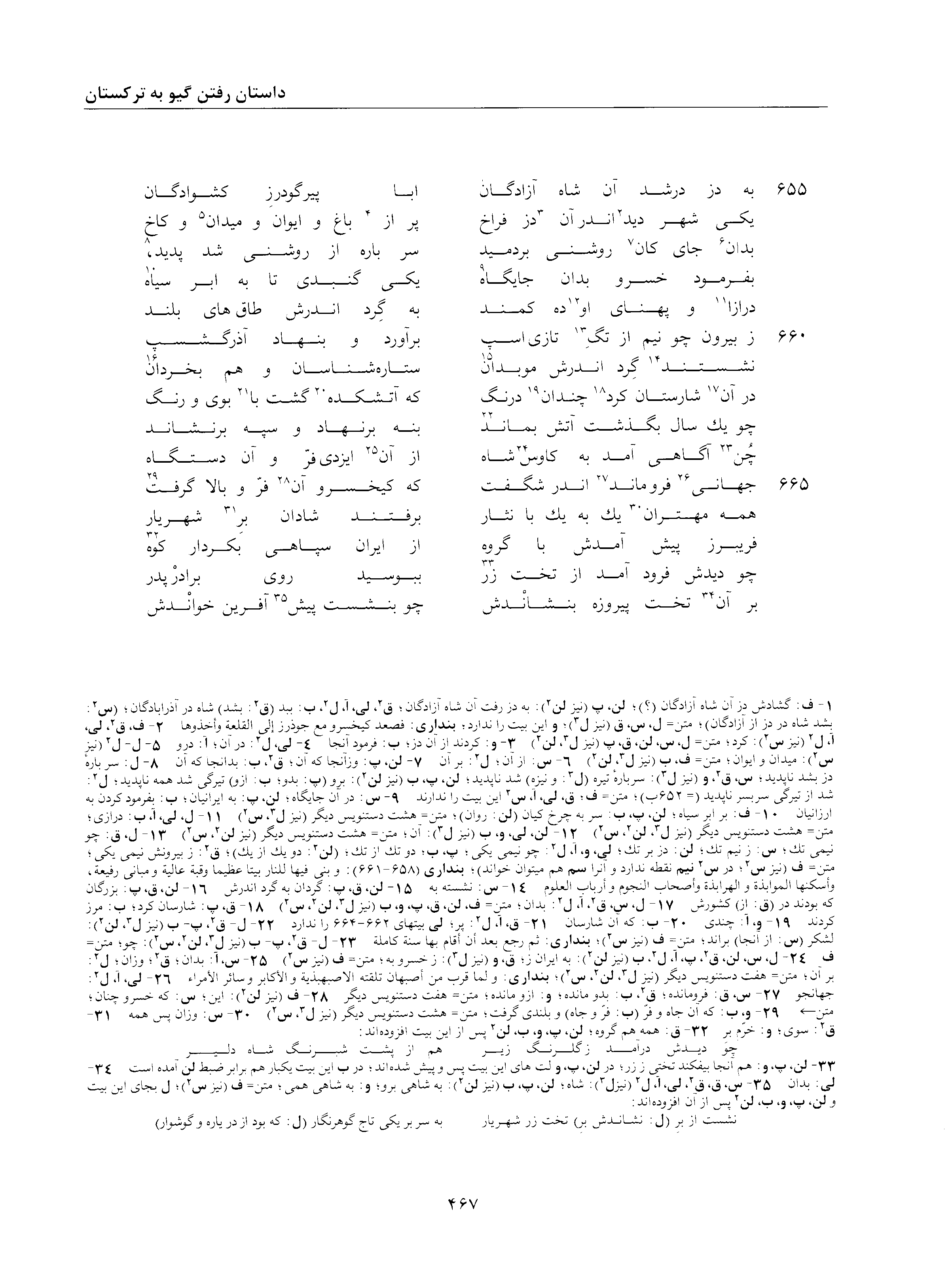 A page from the Shāhnāma