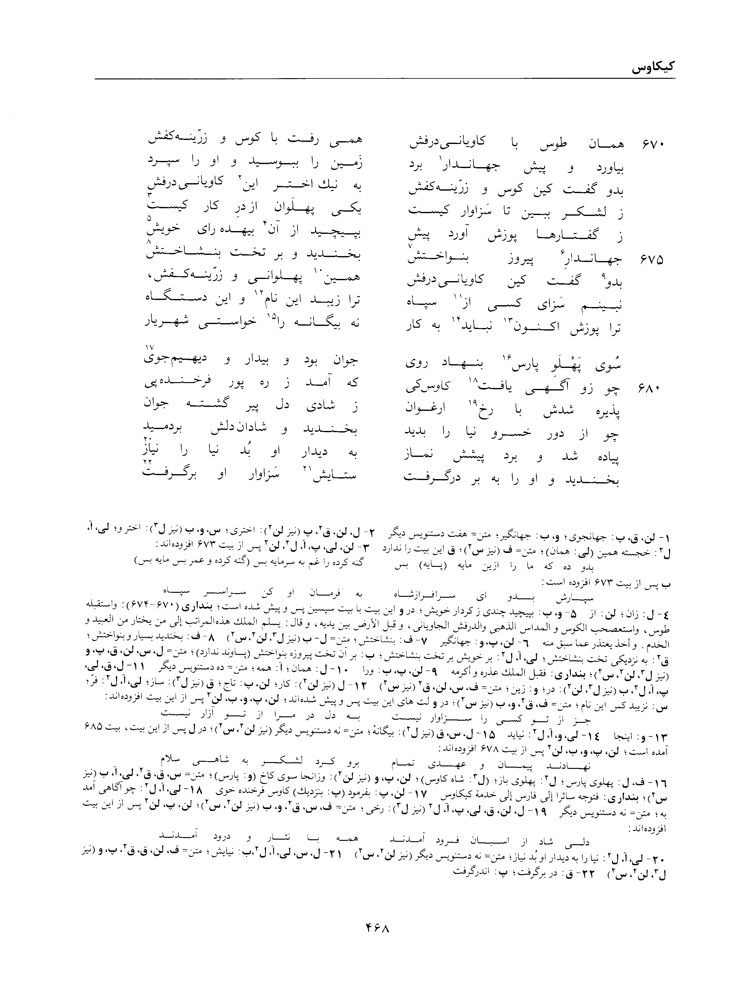 A page from the Shāhnāma