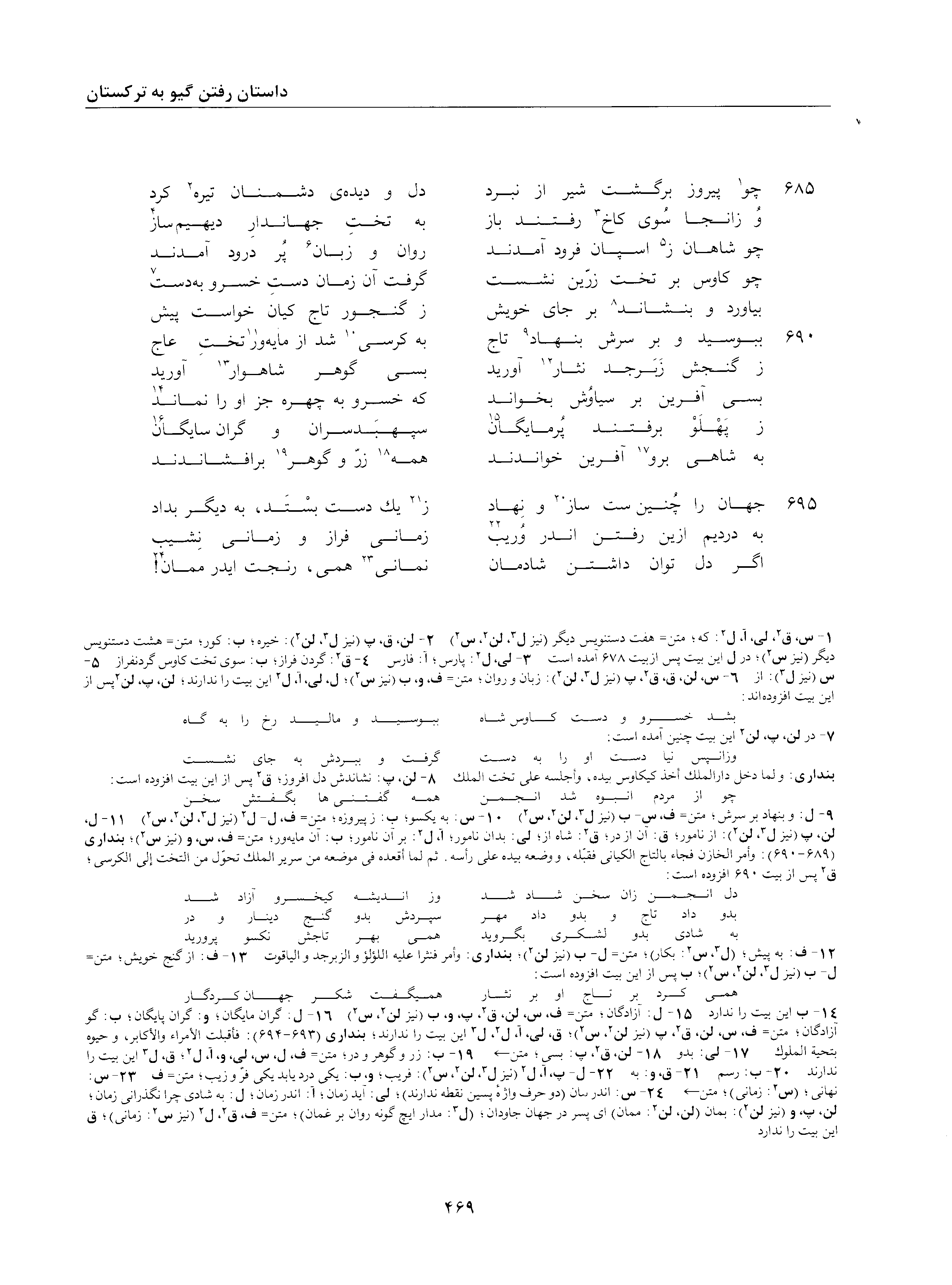 A page from the Shāhnāma