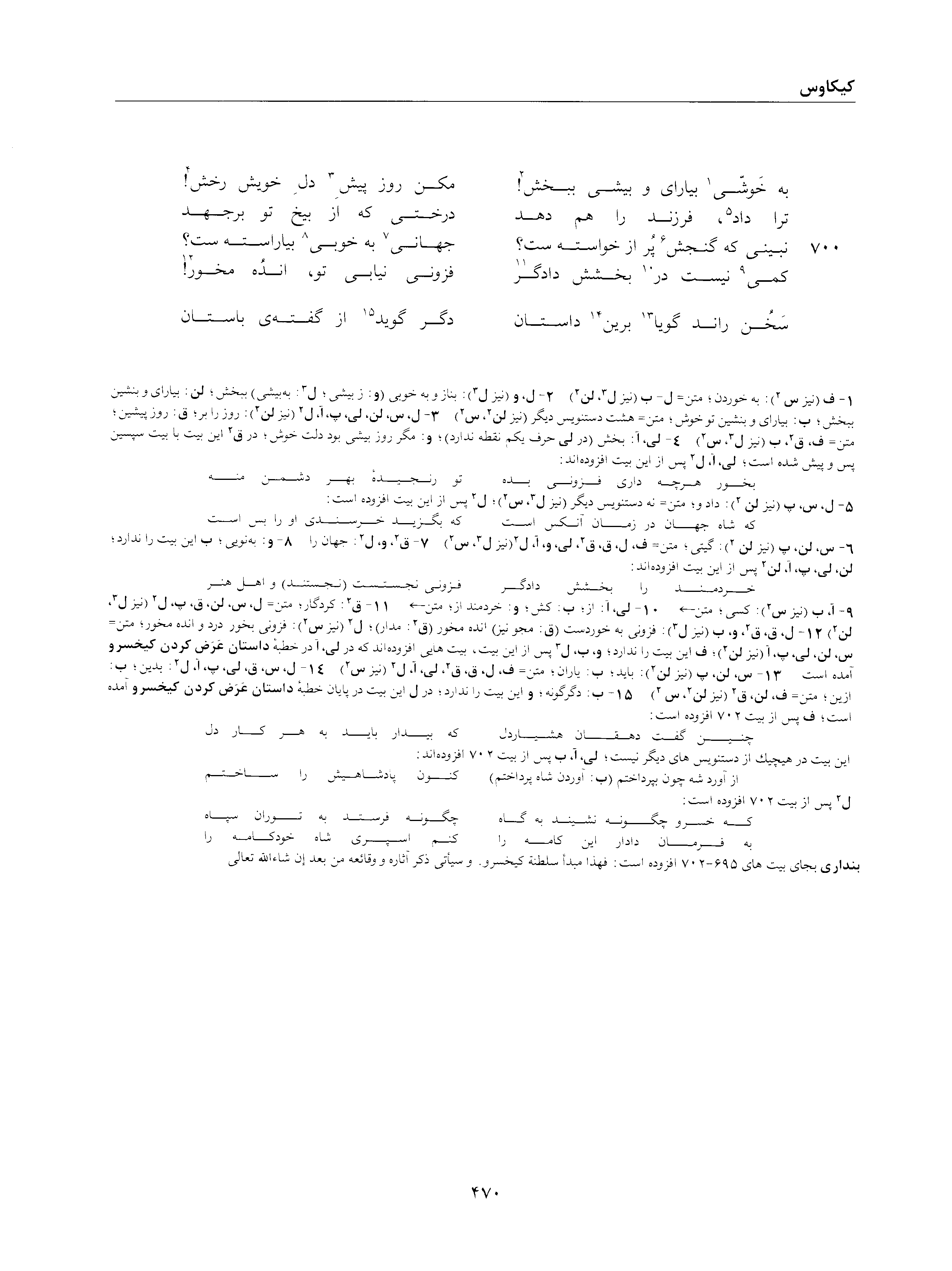 A page from the Shāhnāma