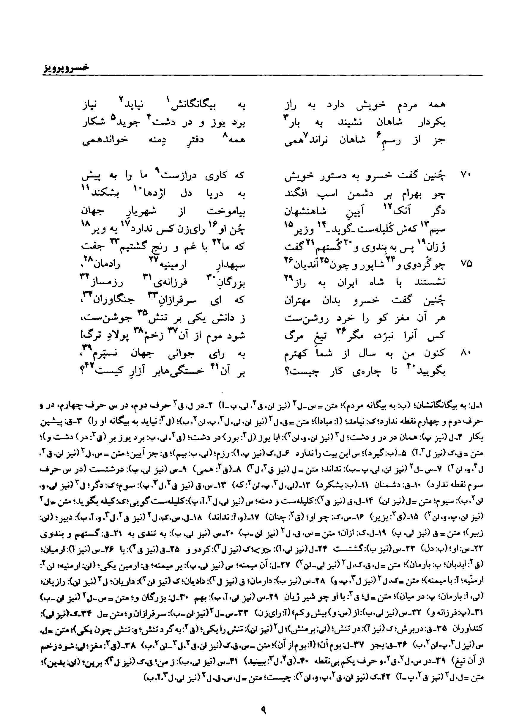A page from the Shāhnāma