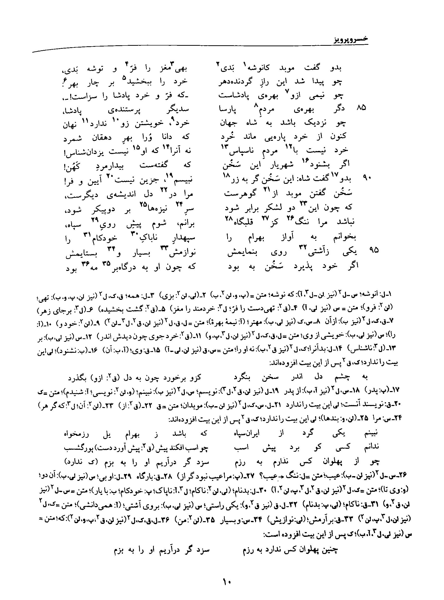 A page from the Shāhnāma