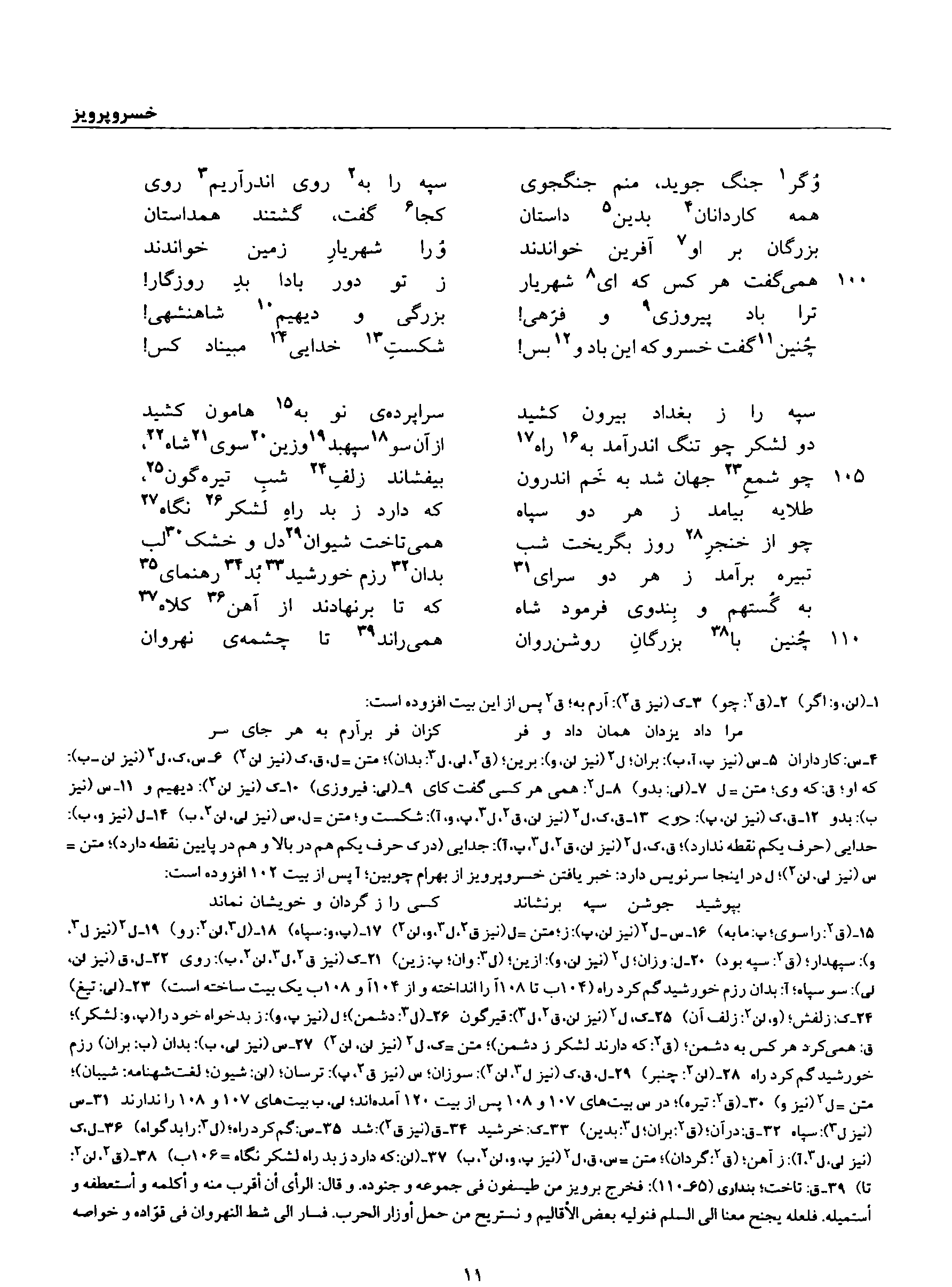 A page from the Shāhnāma