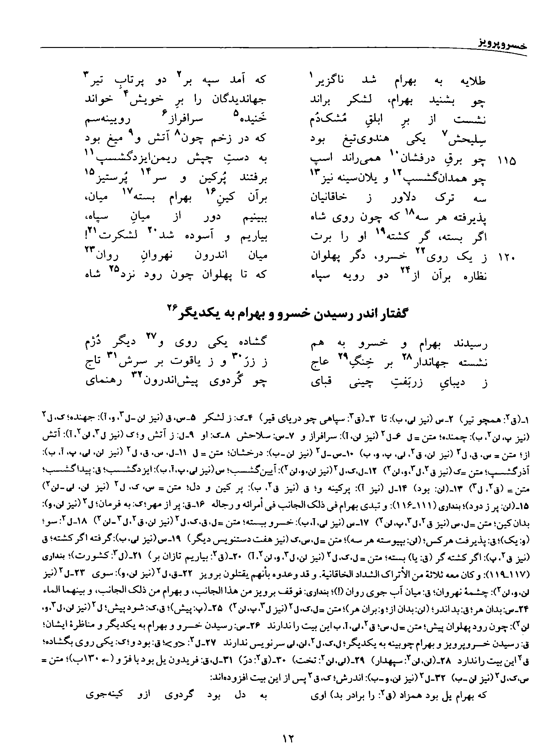 A page from the Shāhnāma