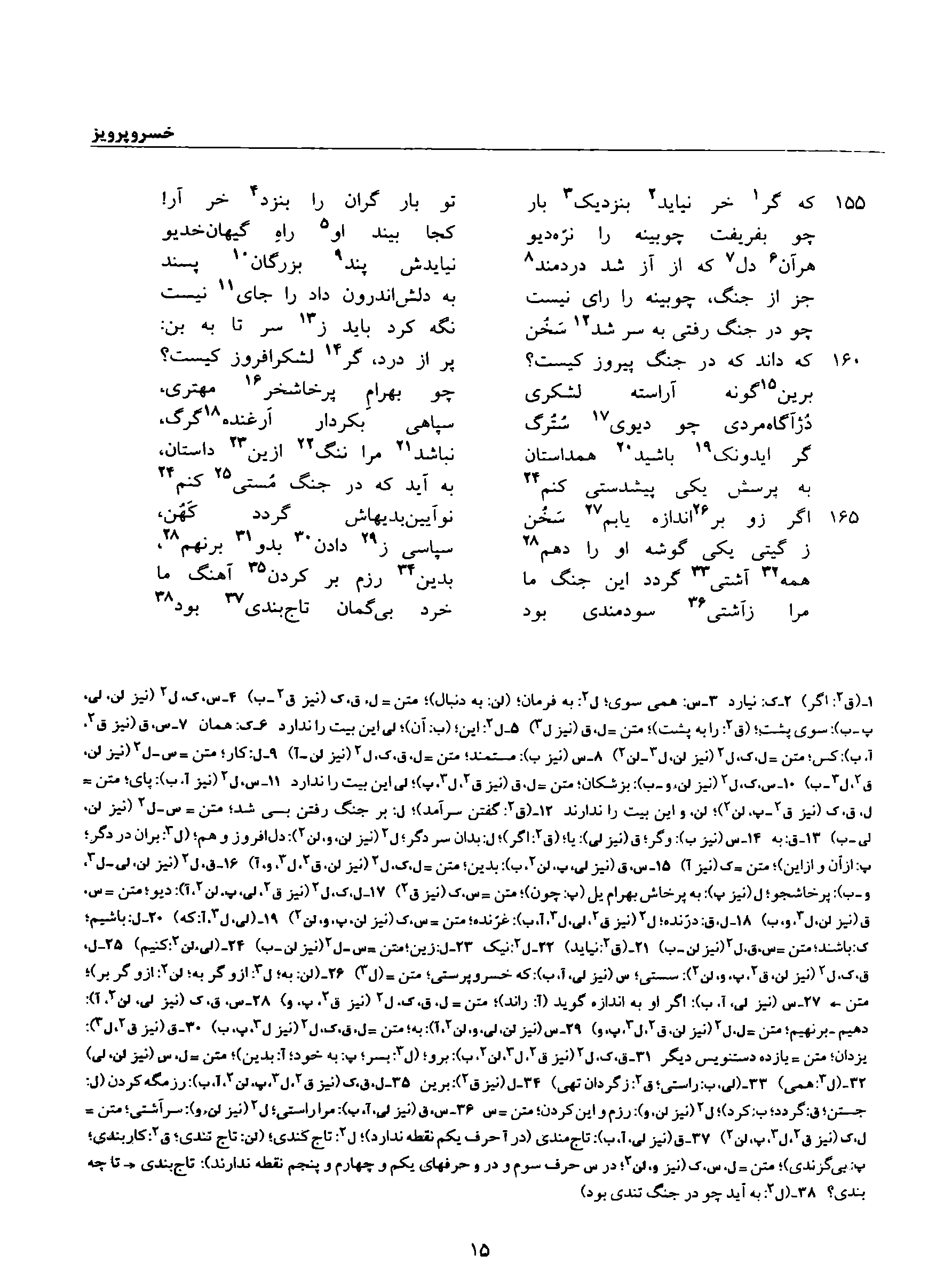 A page from the Shāhnāma