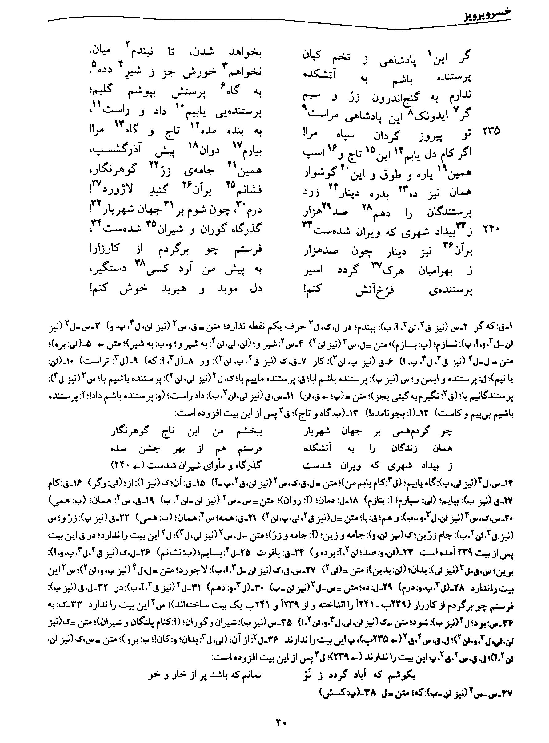 A page from the Shāhnāma