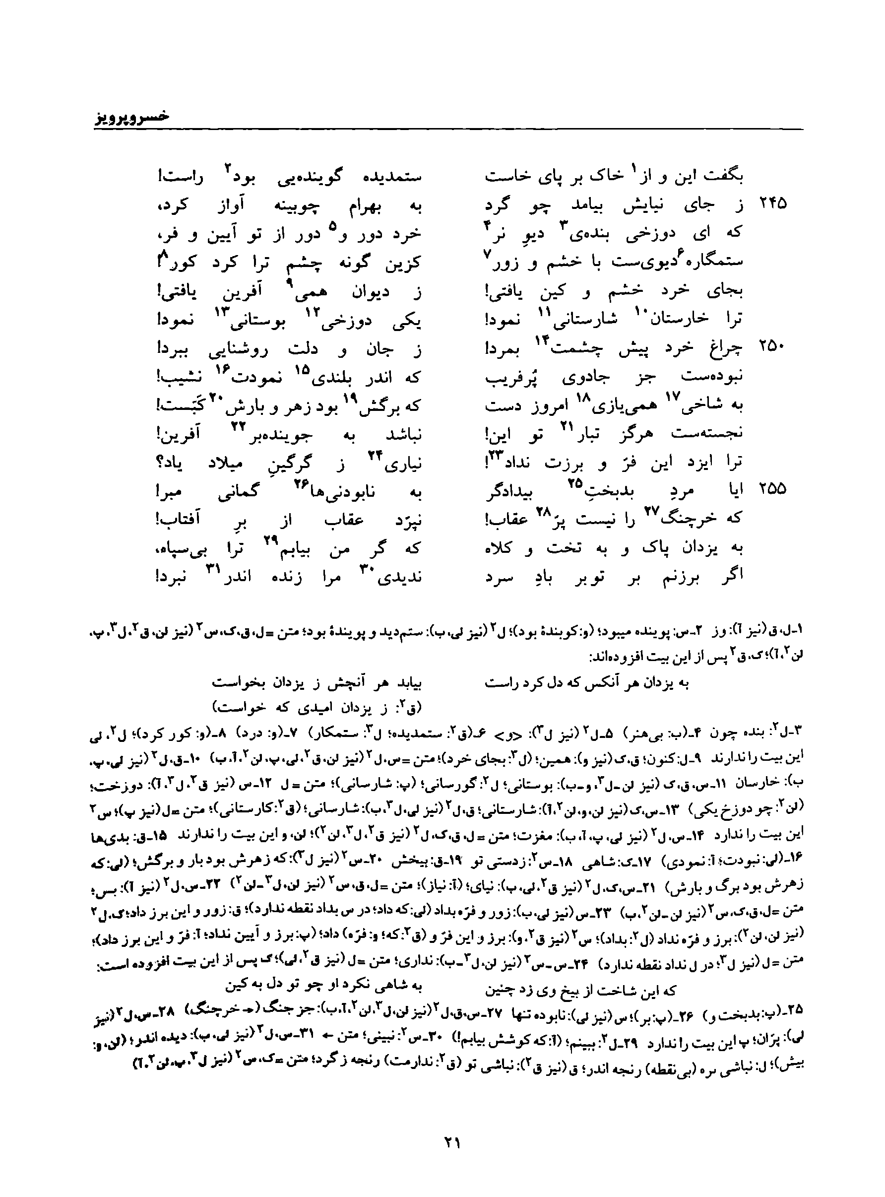 A page from the Shāhnāma