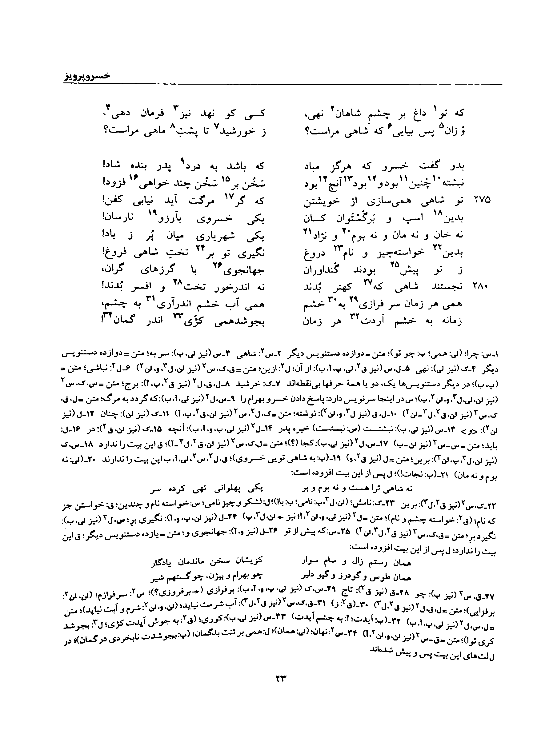 A page from the Shāhnāma