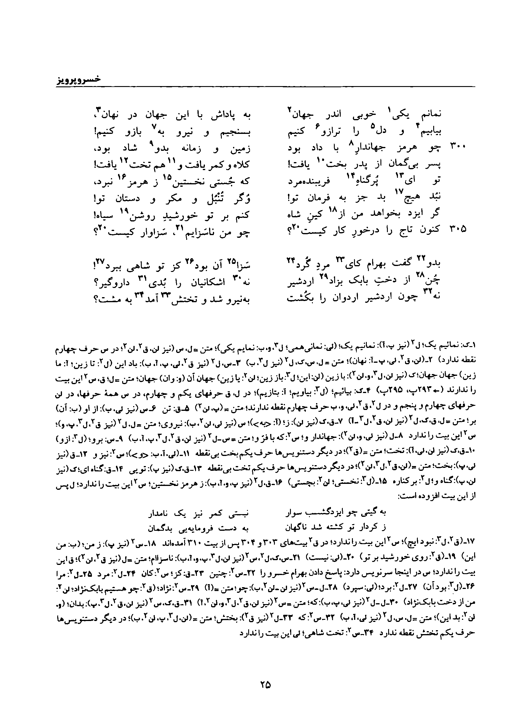 A page from the Shāhnāma