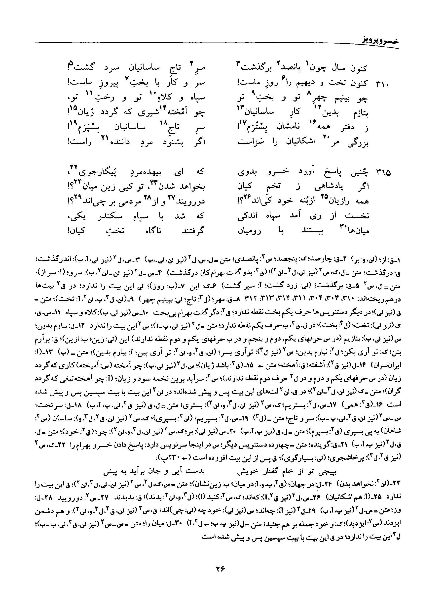 A page from the Shāhnāma