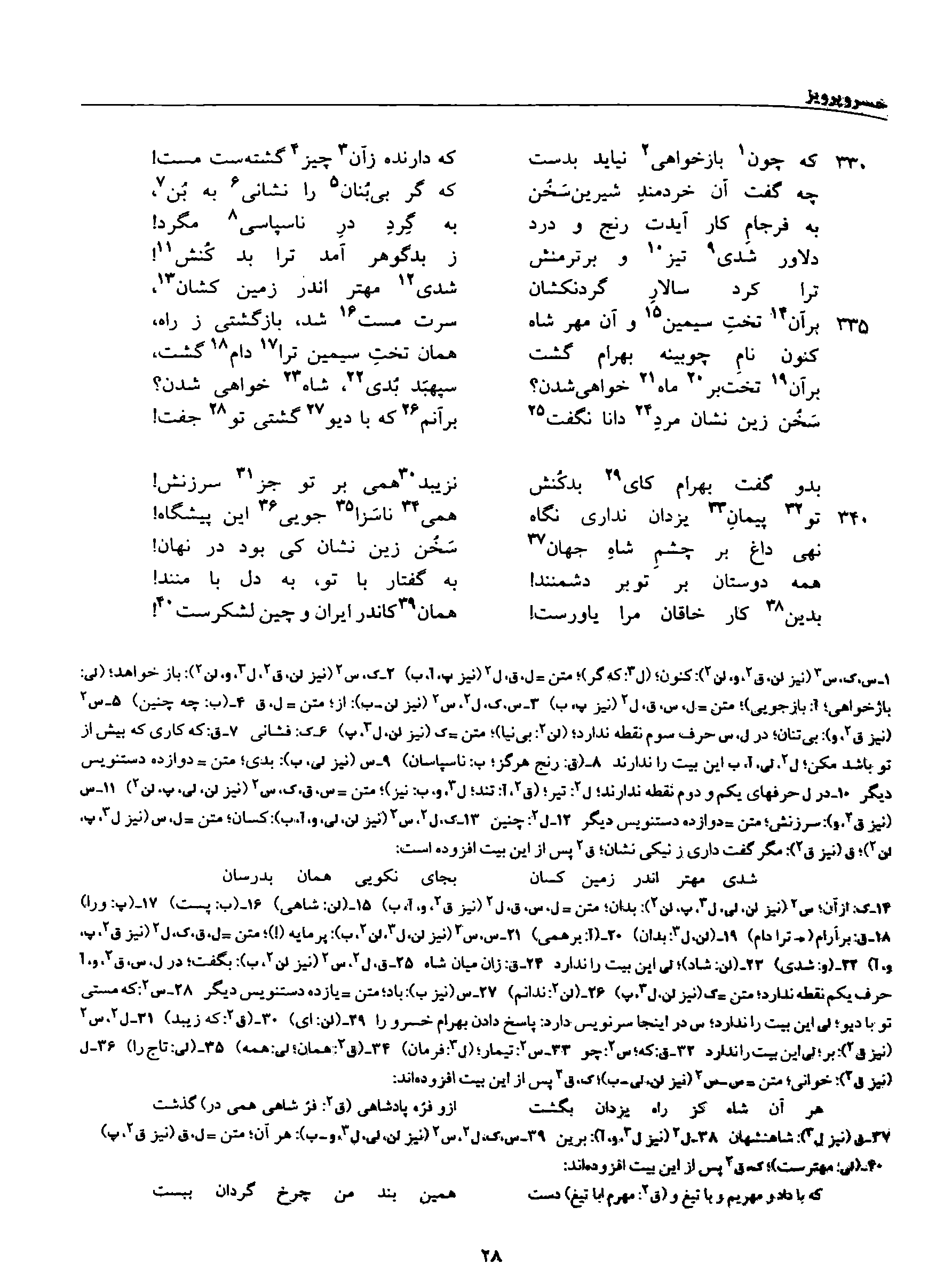 A page from the Shāhnāma