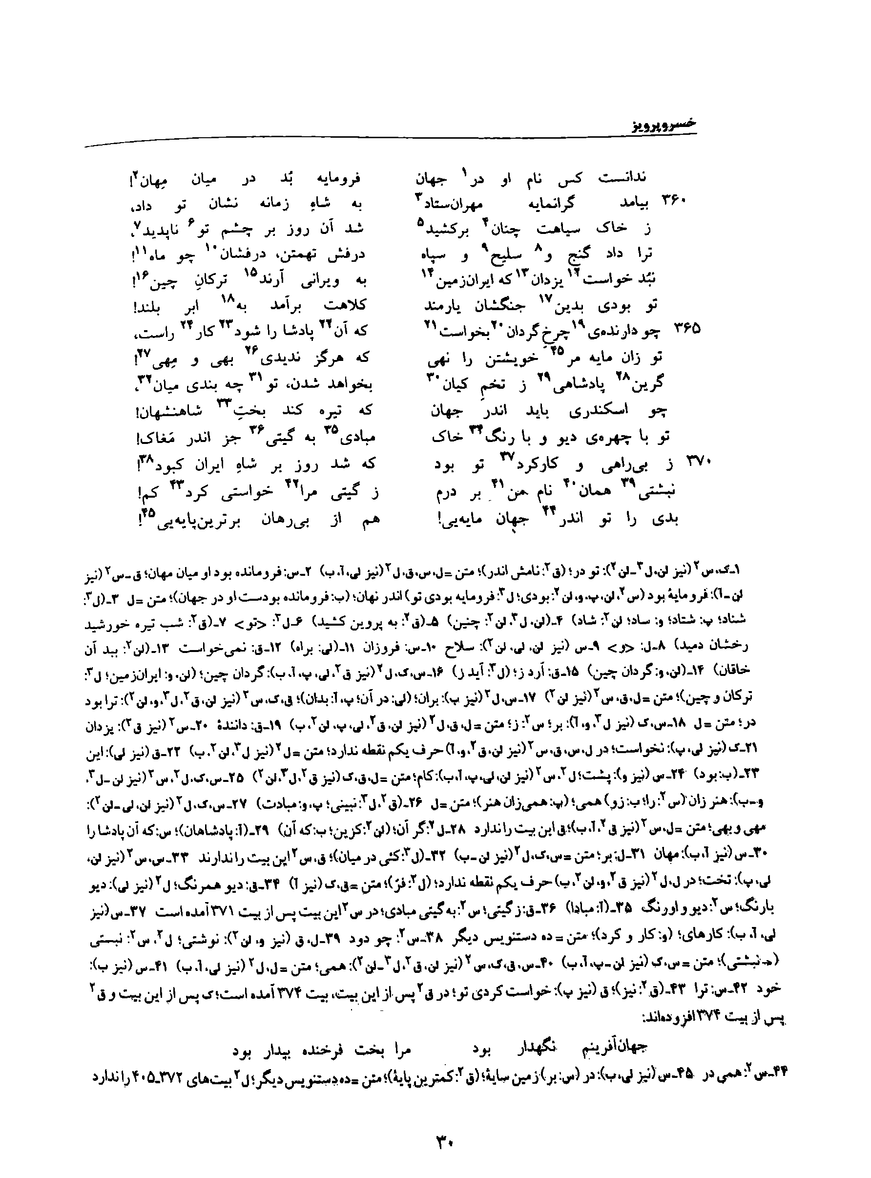 A page from the Shāhnāma