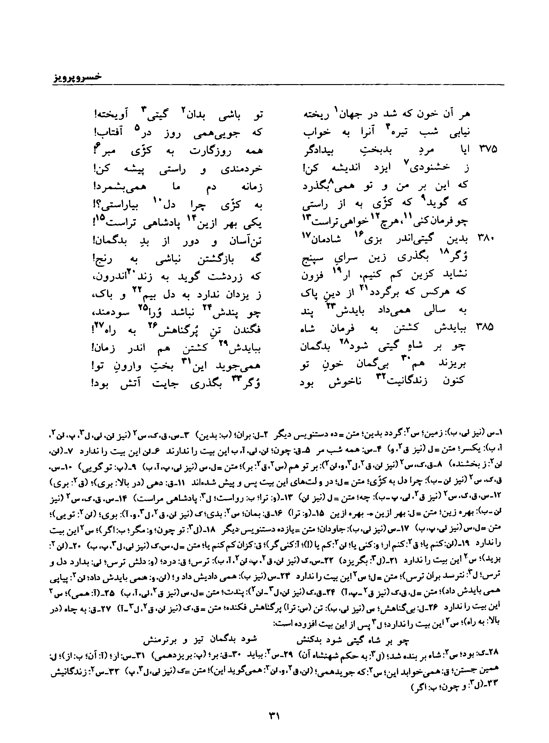 A page from the Shāhnāma