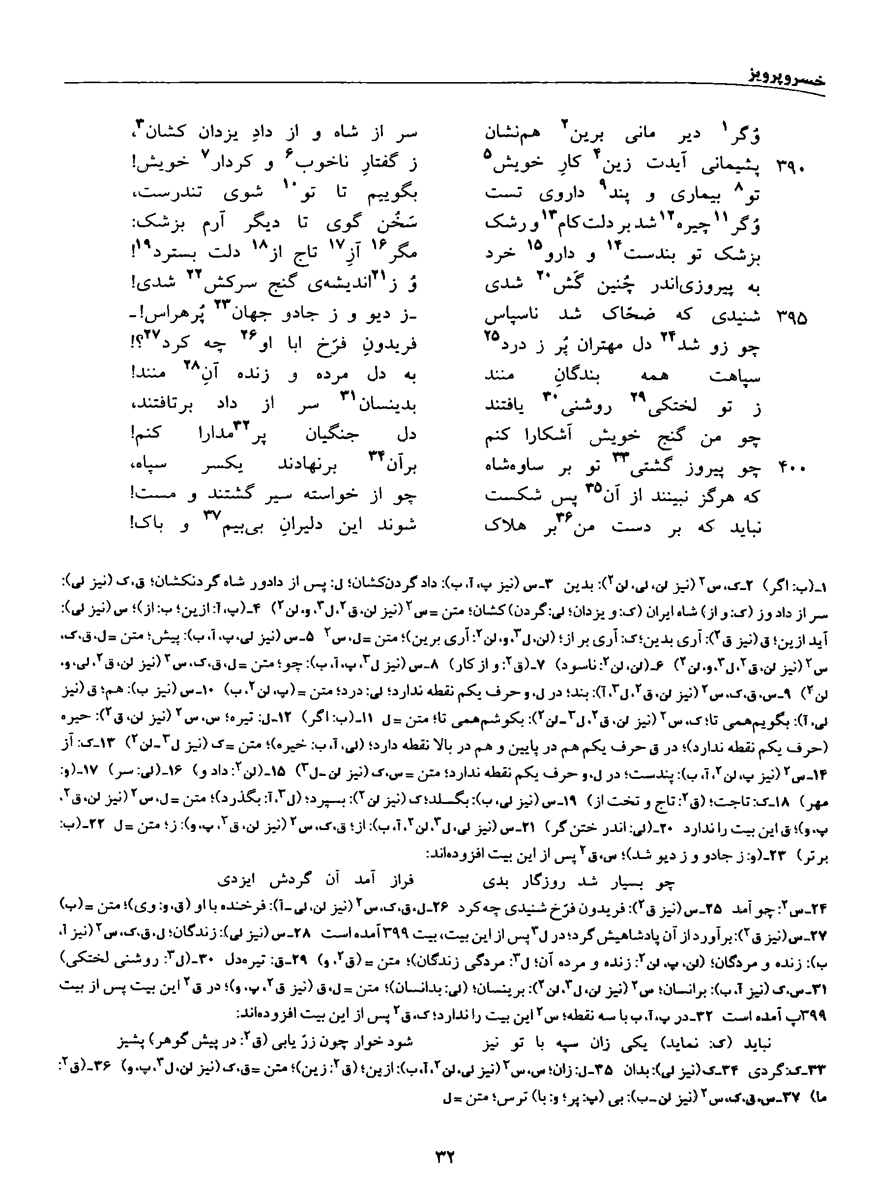 A page from the Shāhnāma