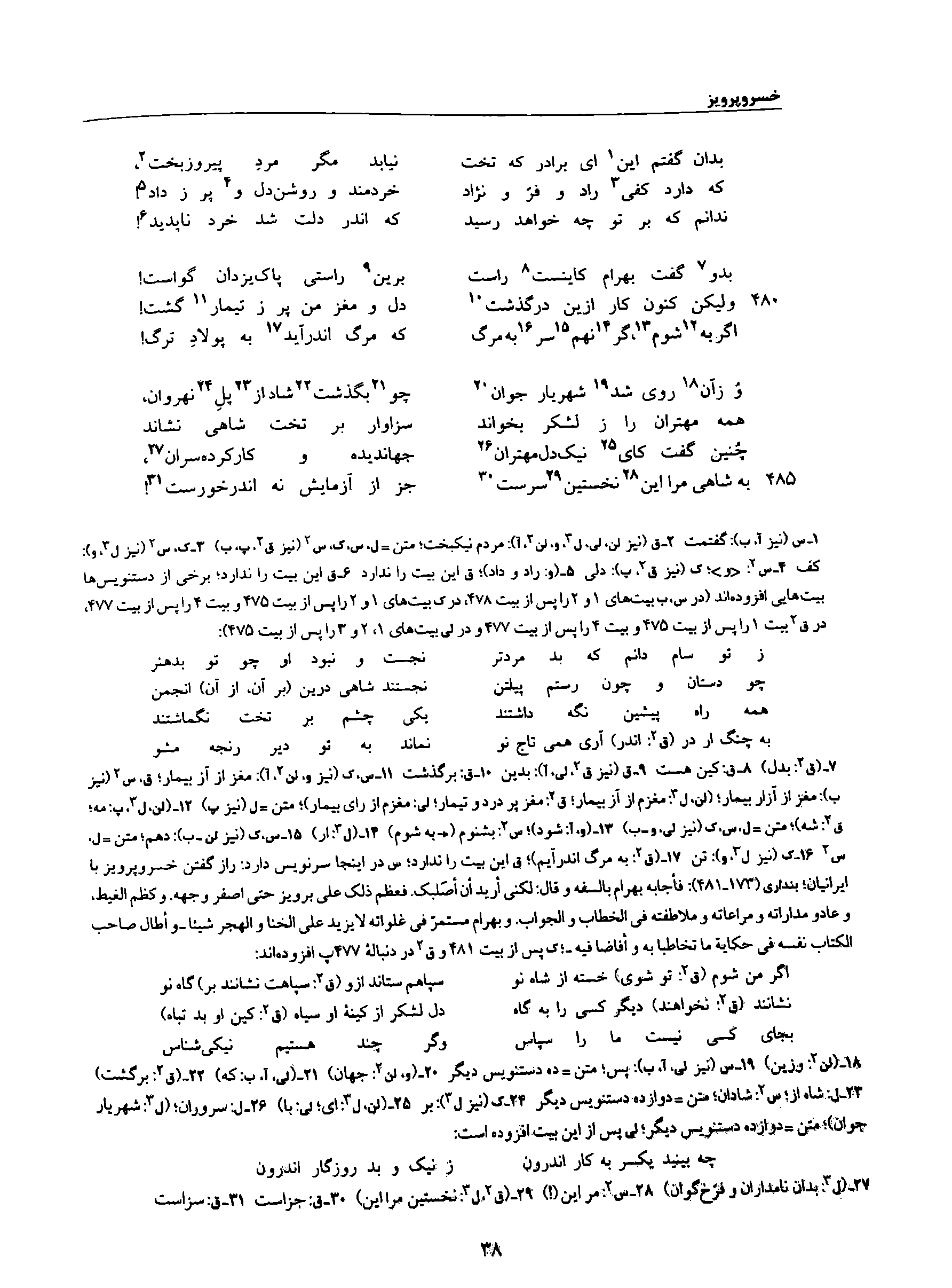 A page from the Shāhnāma
