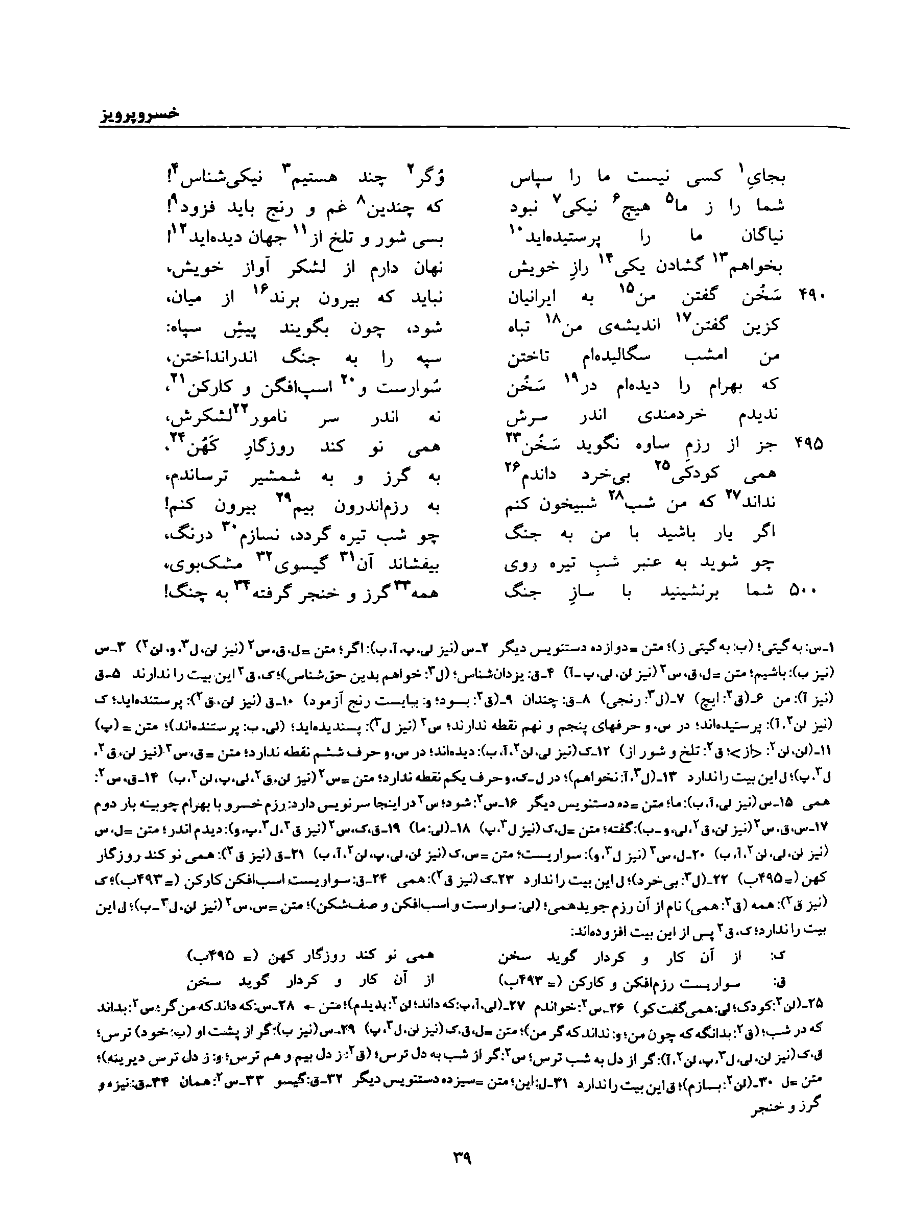A page from the Shāhnāma