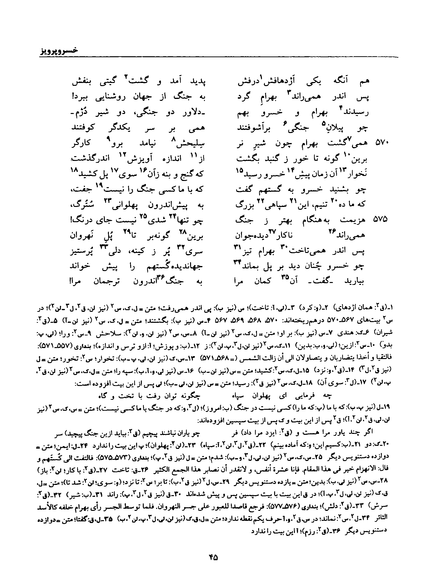 A page from the Shāhnāma