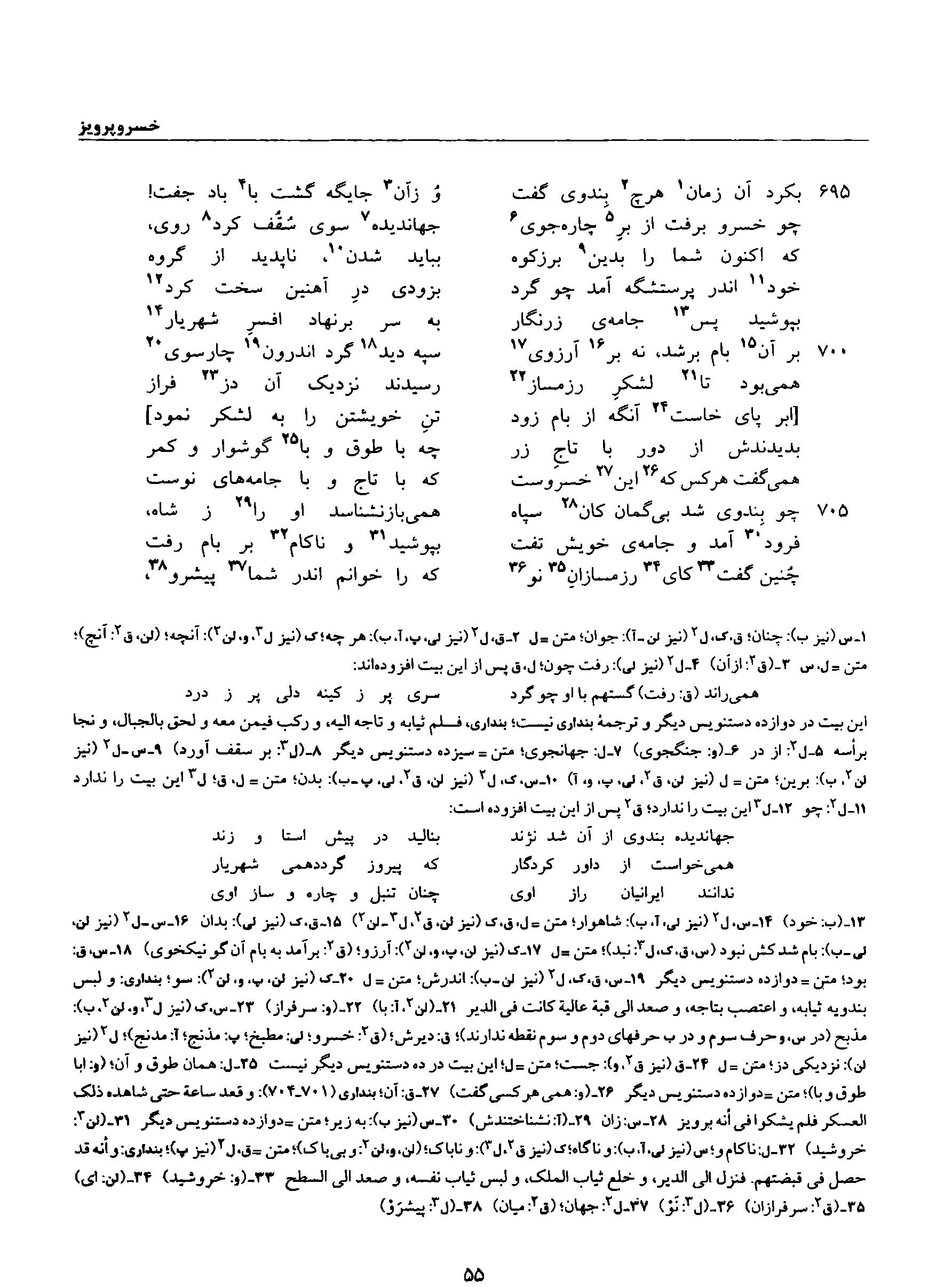 A page from the Shāhnāma