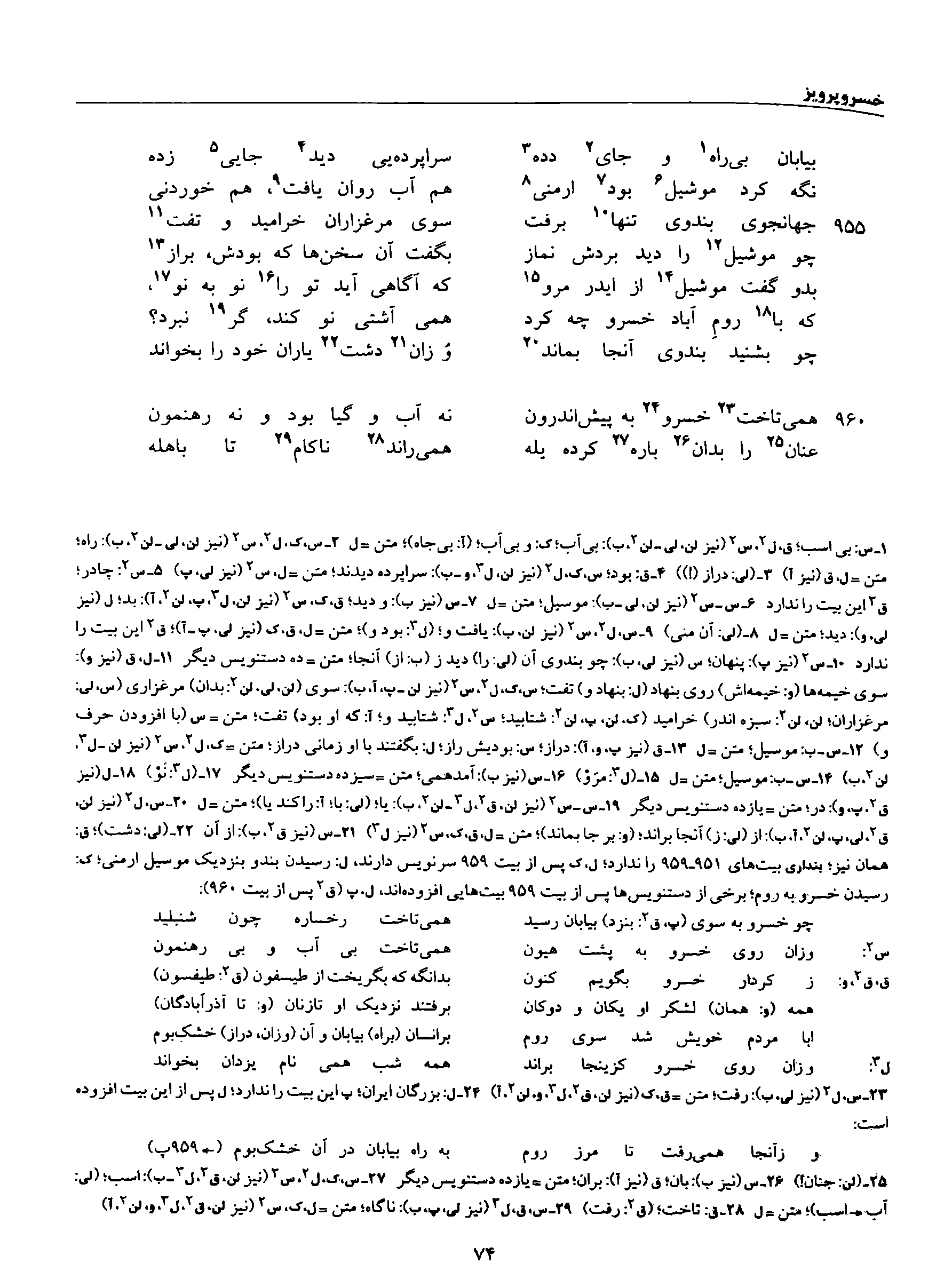 A page from the Shāhnāma
