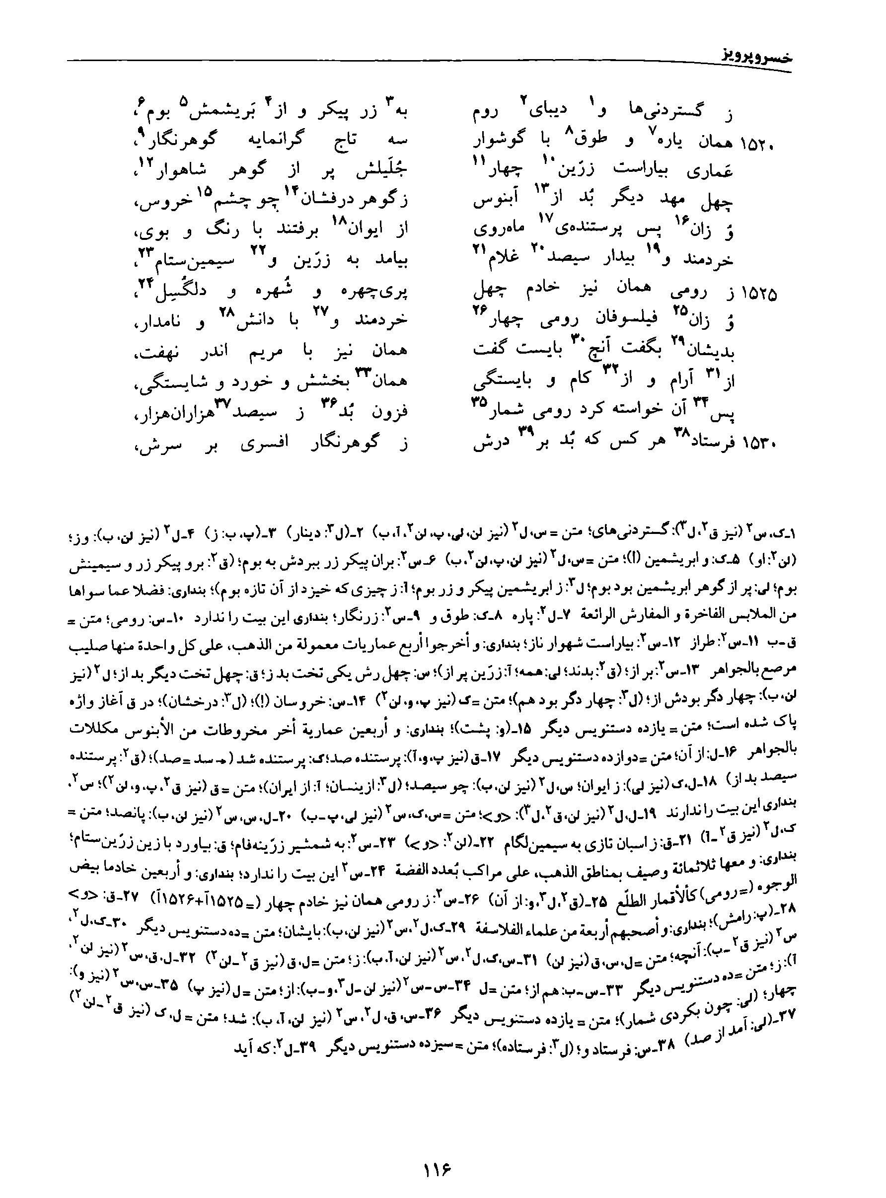 A page from the Shāhnāma