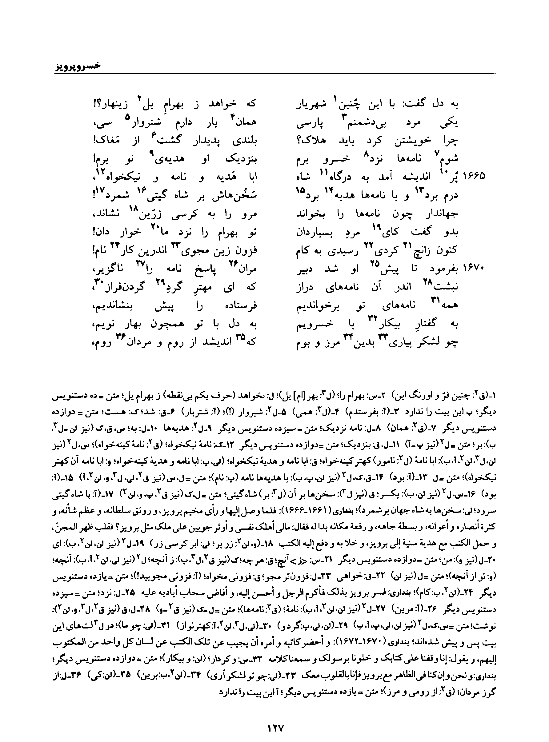 A page from the Shāhnāma