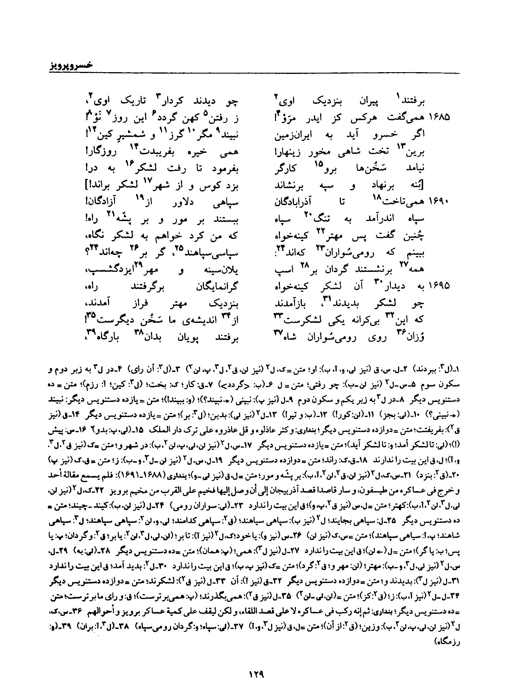 A page from the Shāhnāma