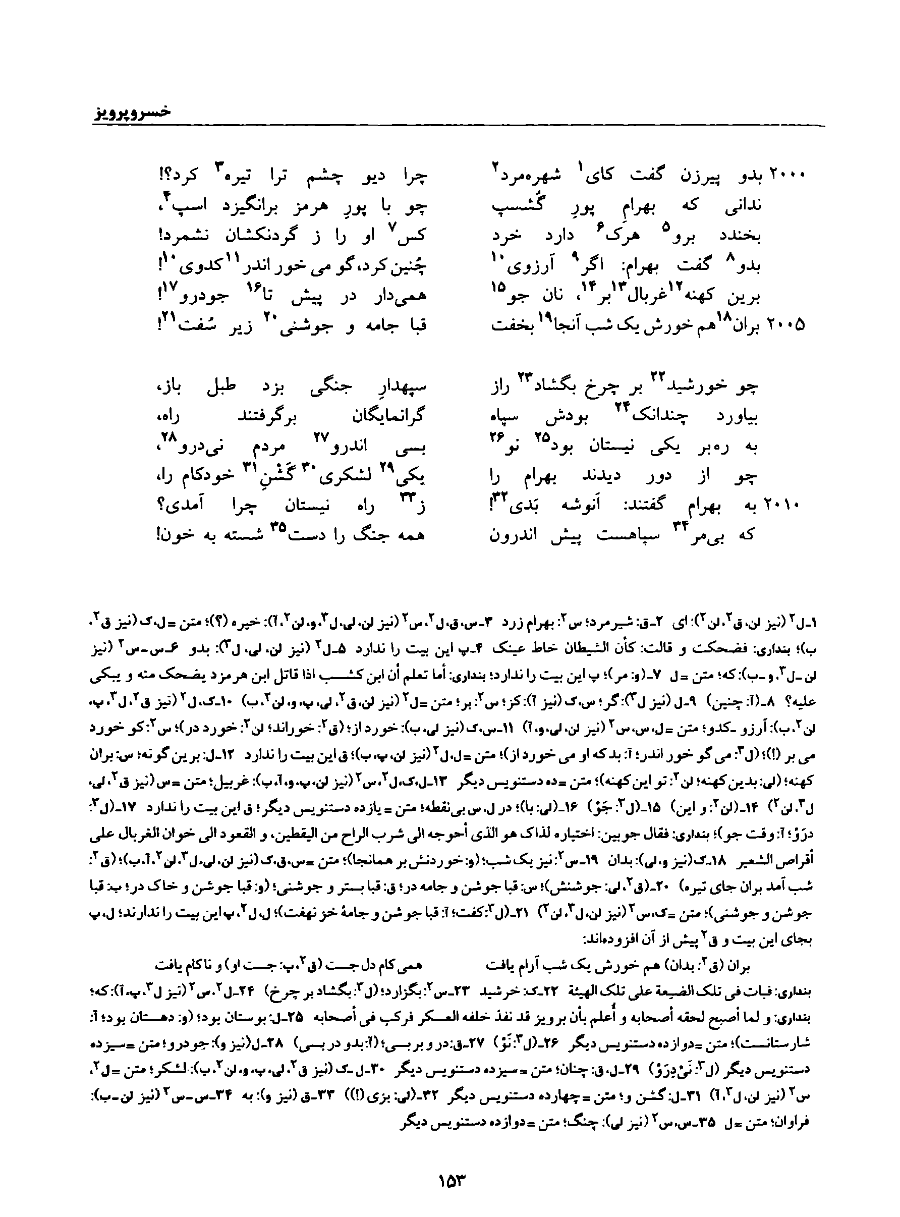 A page from the Shāhnāma