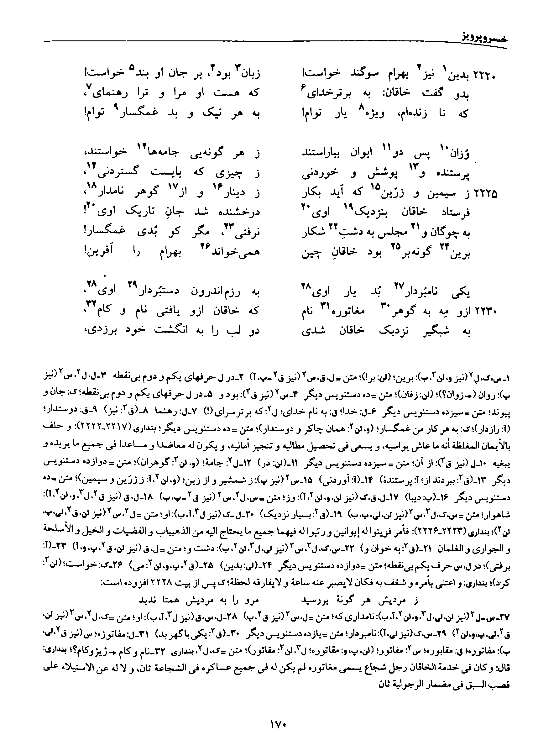 A page from the Shāhnāma