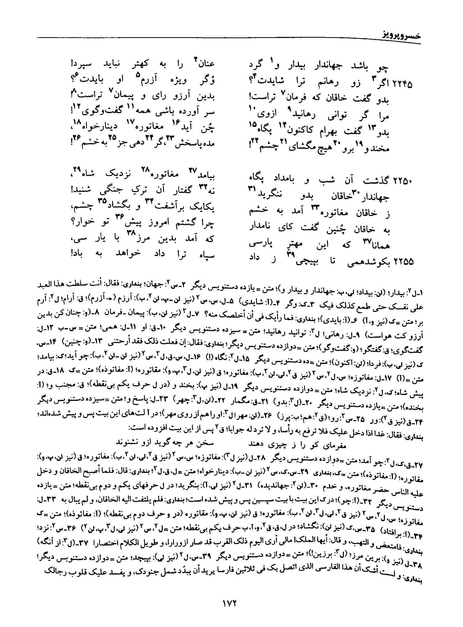 A page from the Shāhnāma