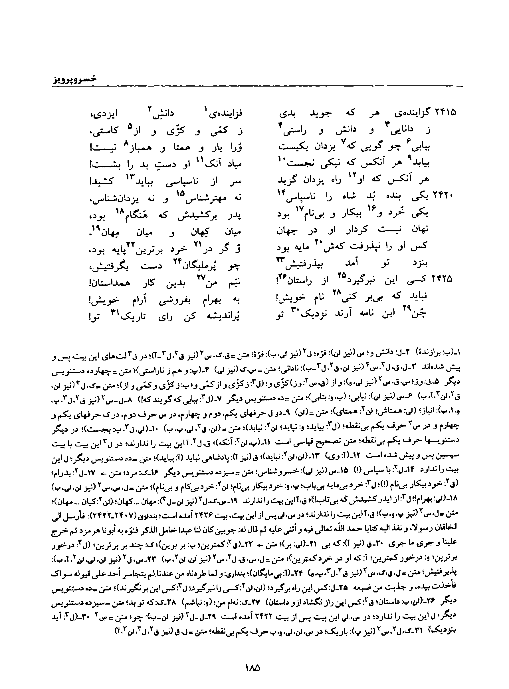 A page from the Shāhnāma