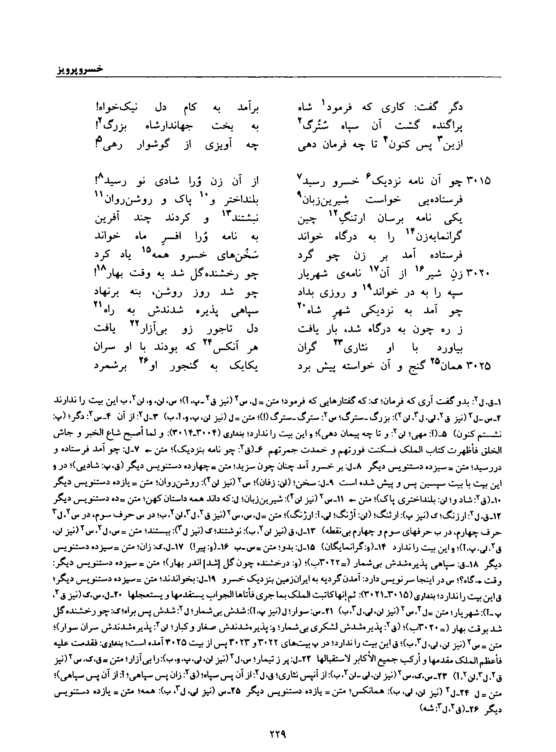 A page from the Shāhnāma
