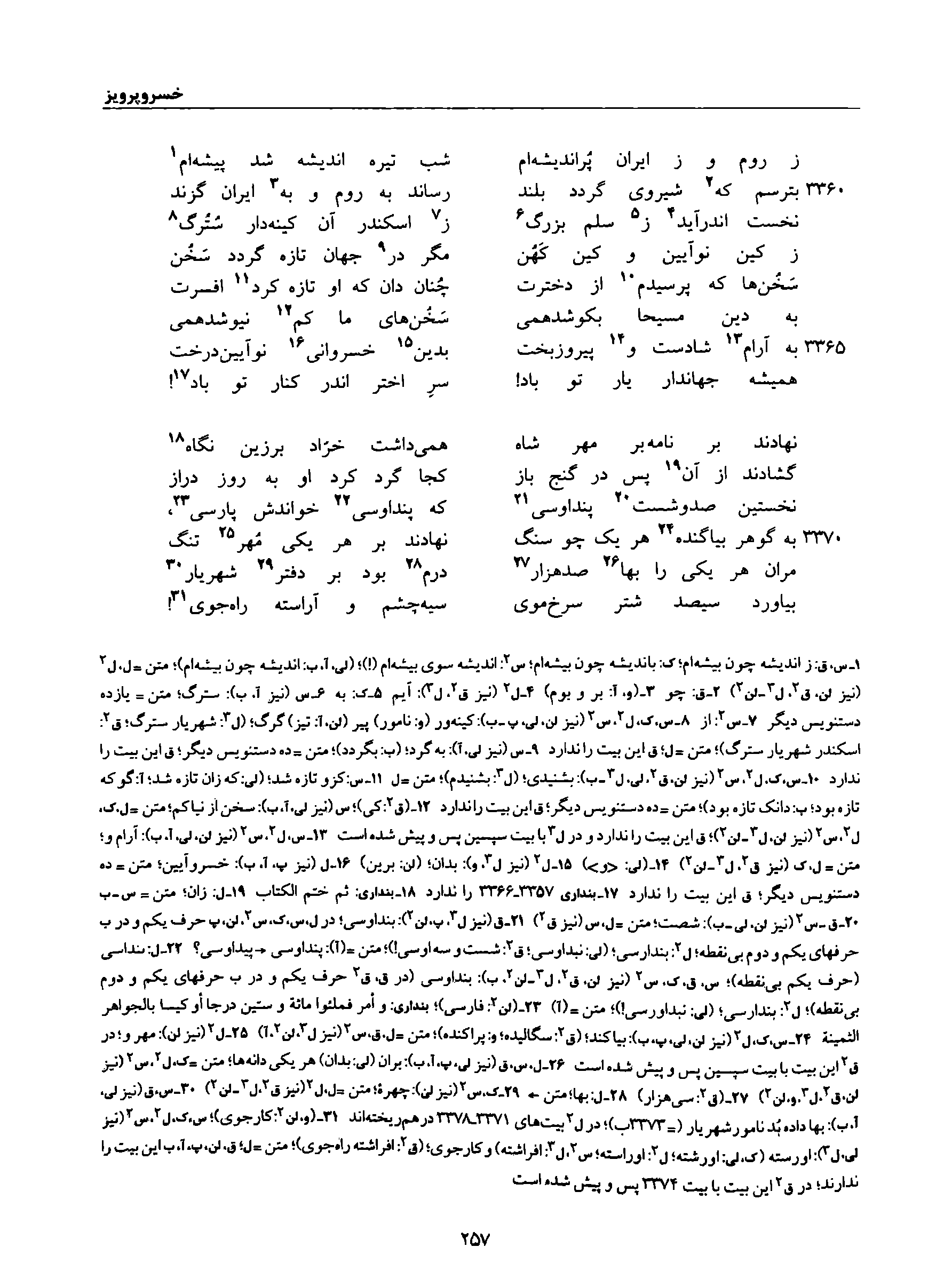 A page from the Shāhnāma