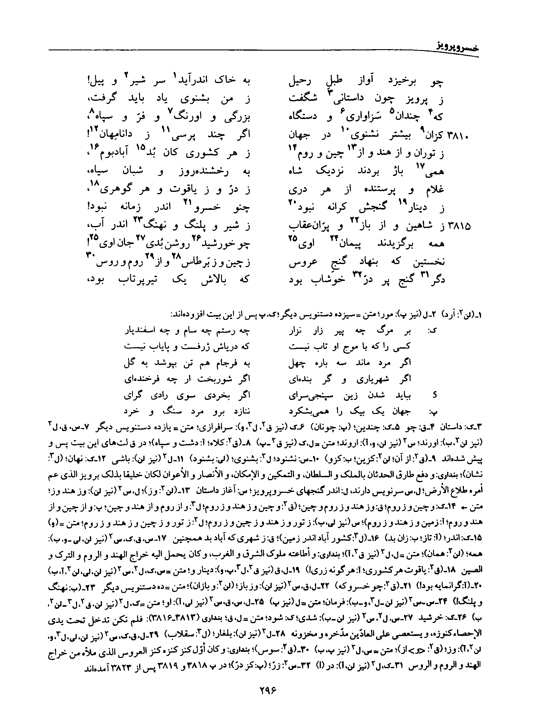 A page from the Shāhnāma