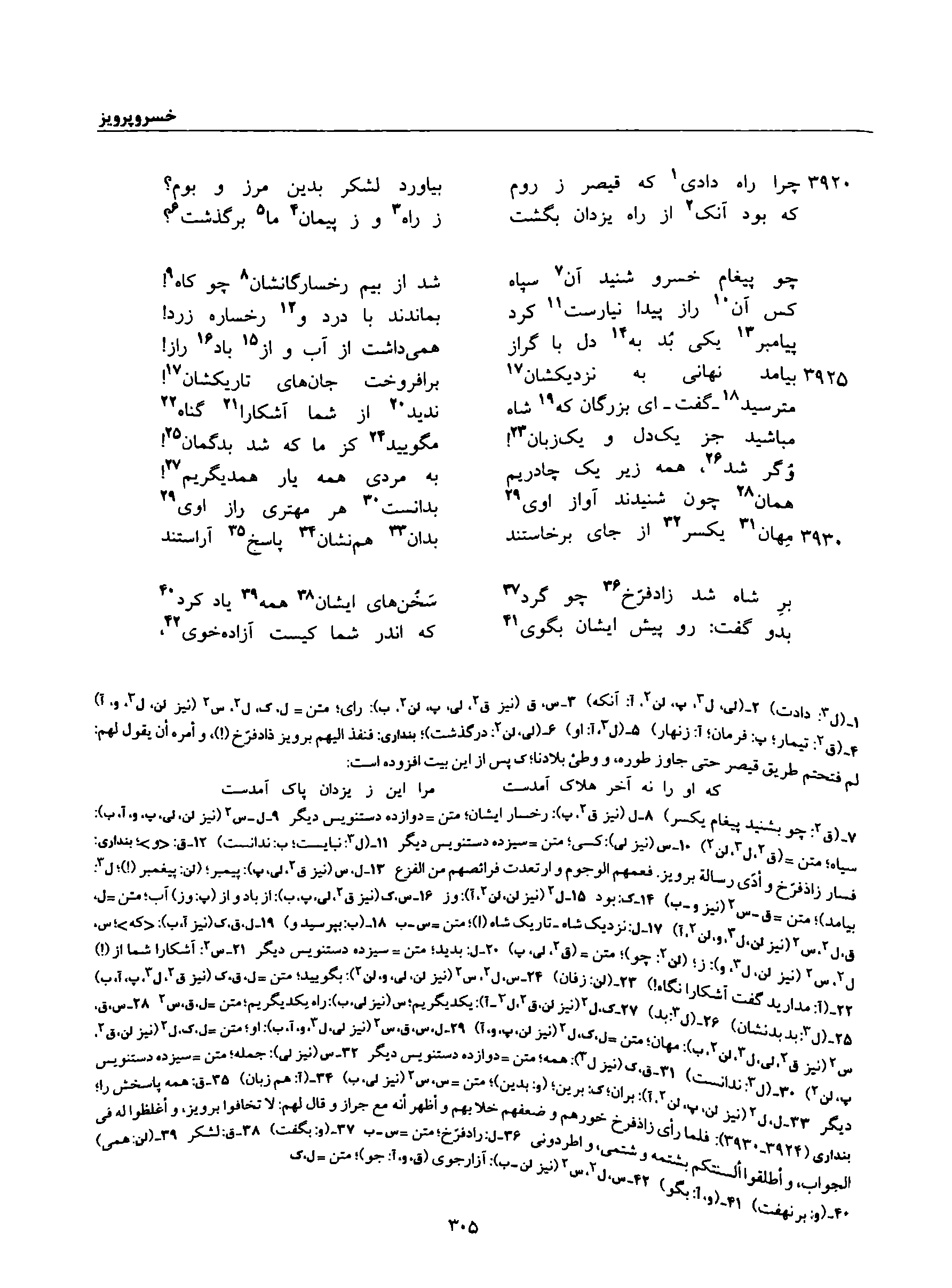 A page from the Shāhnāma