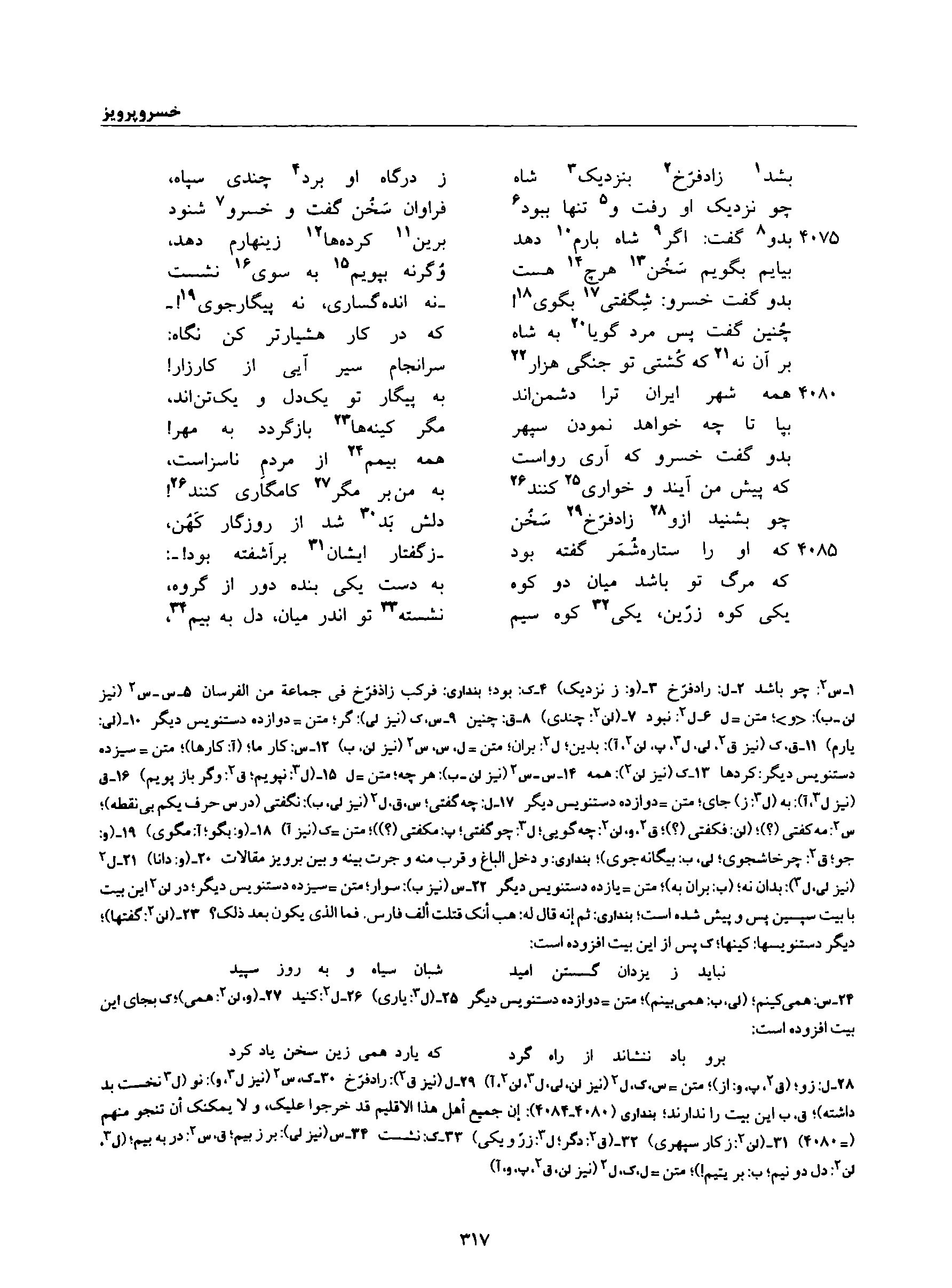 A page from the Shāhnāma