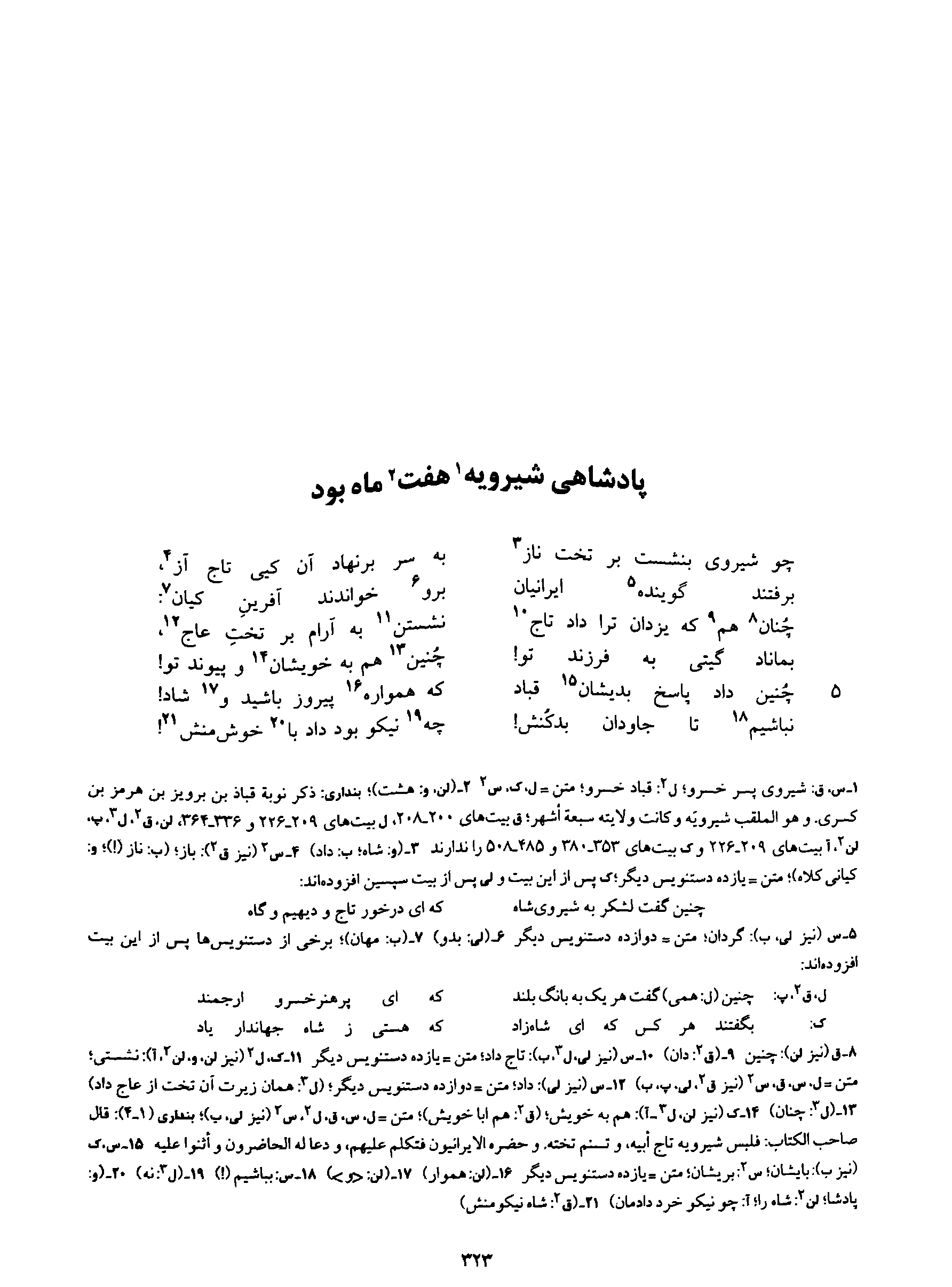 A page from the Shāhnāma