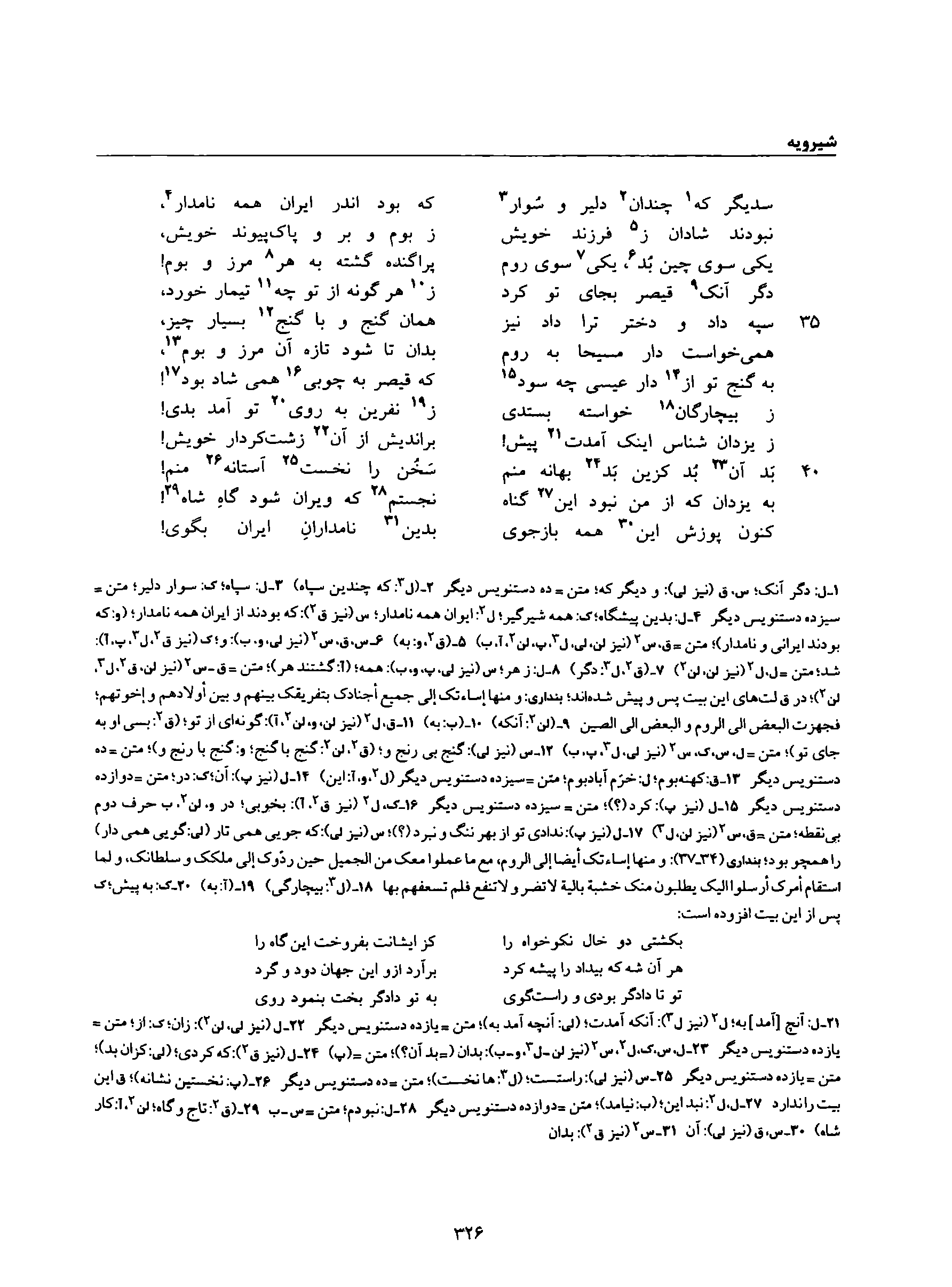 A page from the Shāhnāma
