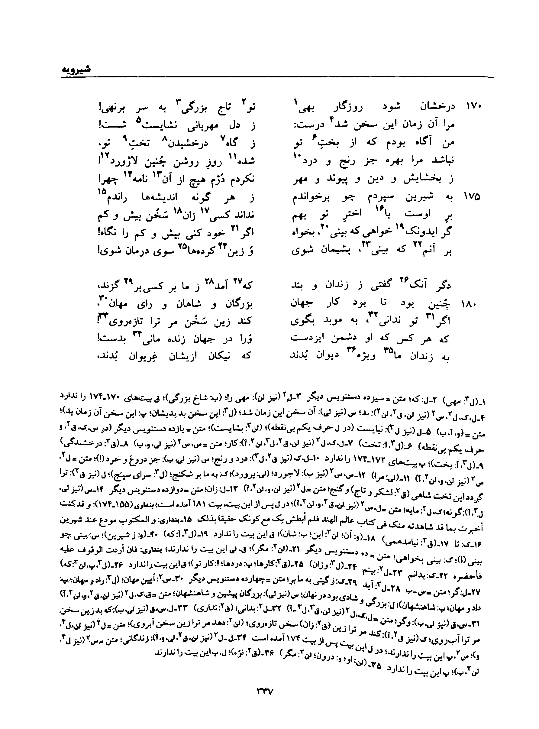 A page from the Shāhnāma