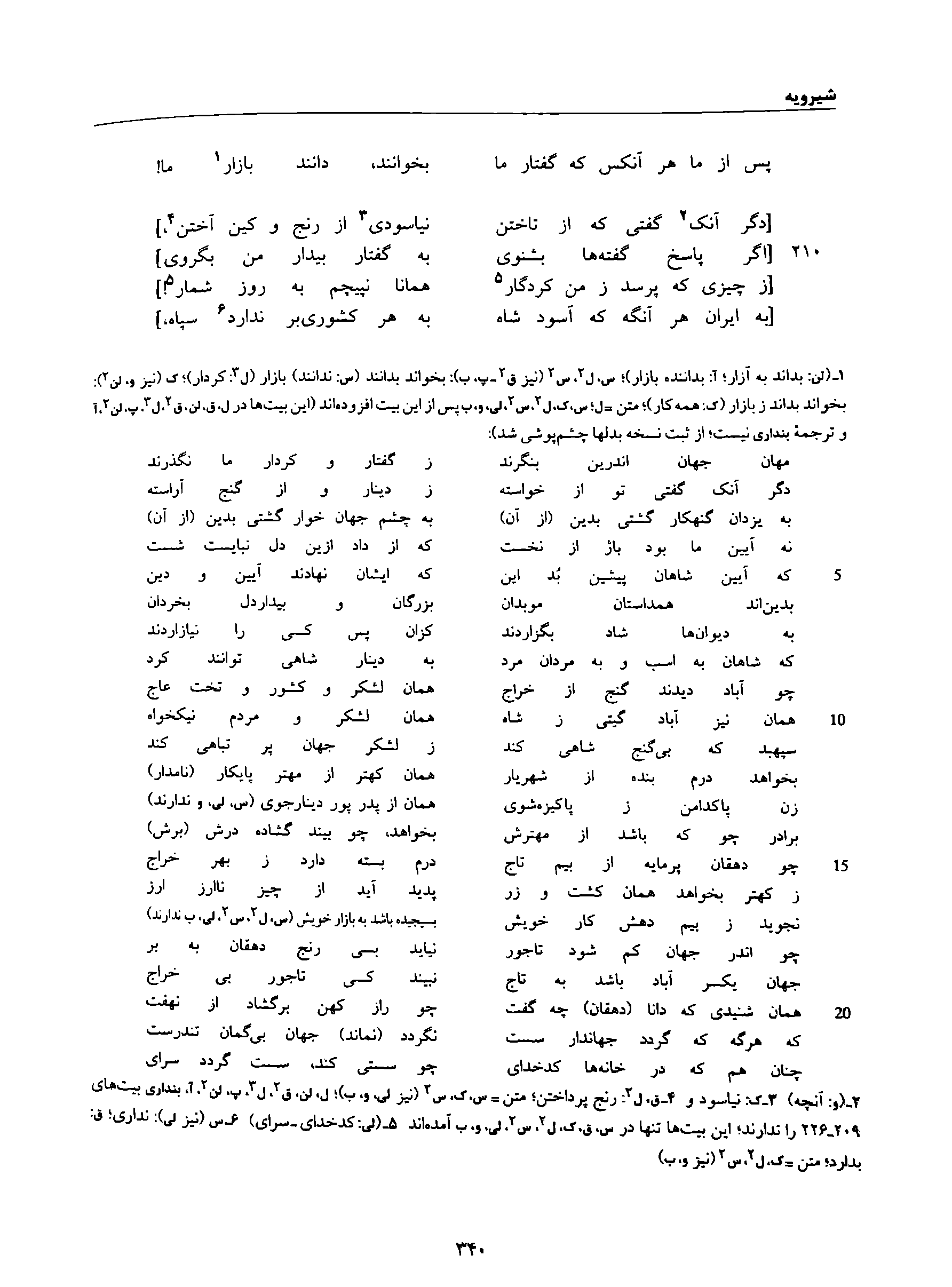 A page from the Shāhnāma