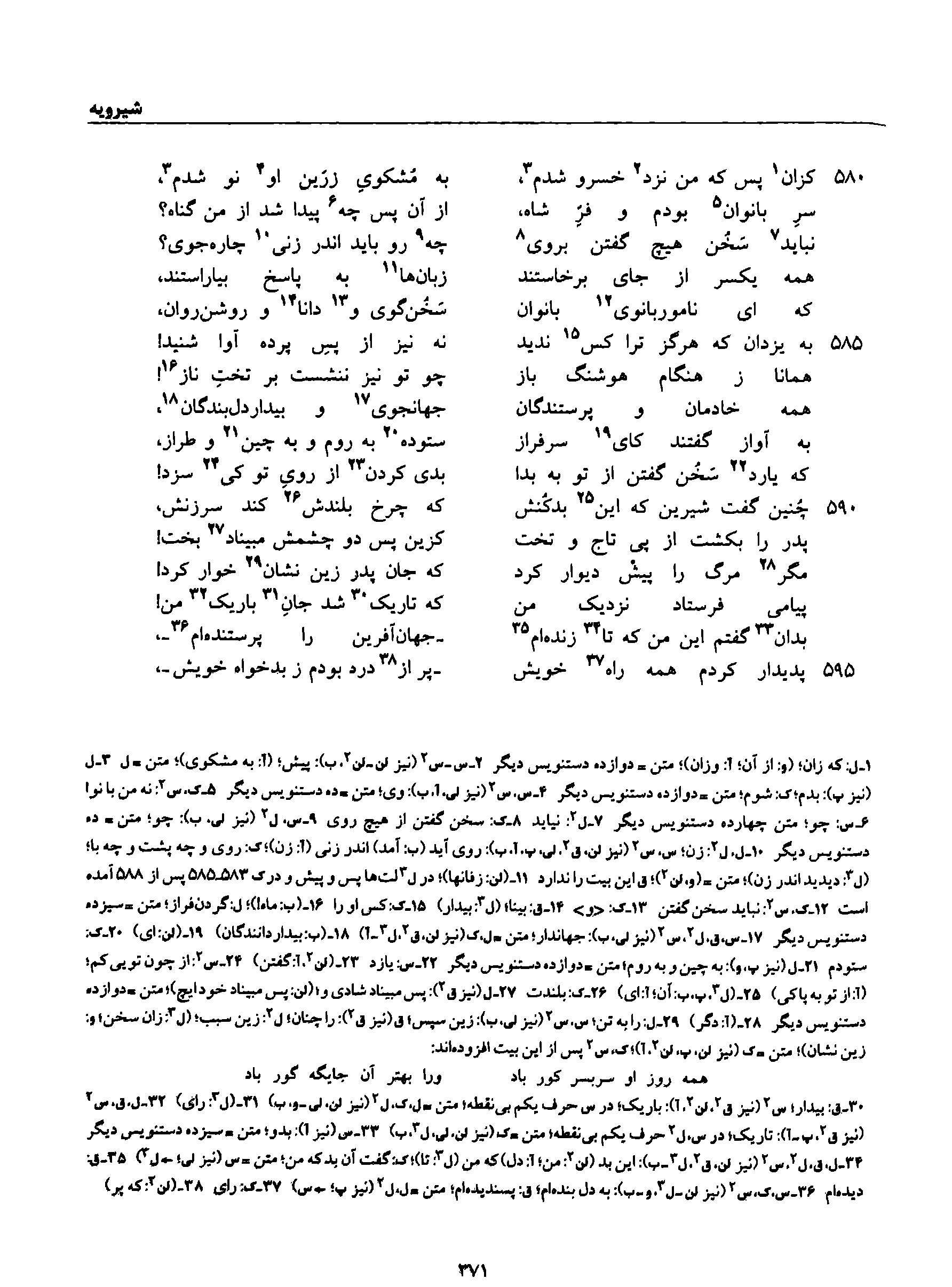 A page from the Shāhnāma